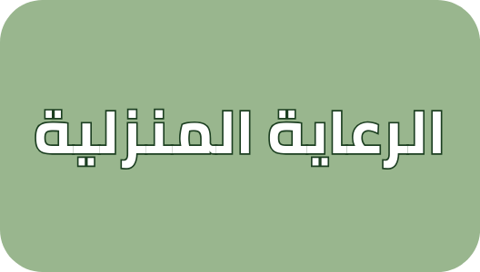 مناديل فيونا المبللة برائحة البابونج - خالية من الكحول والبارابين