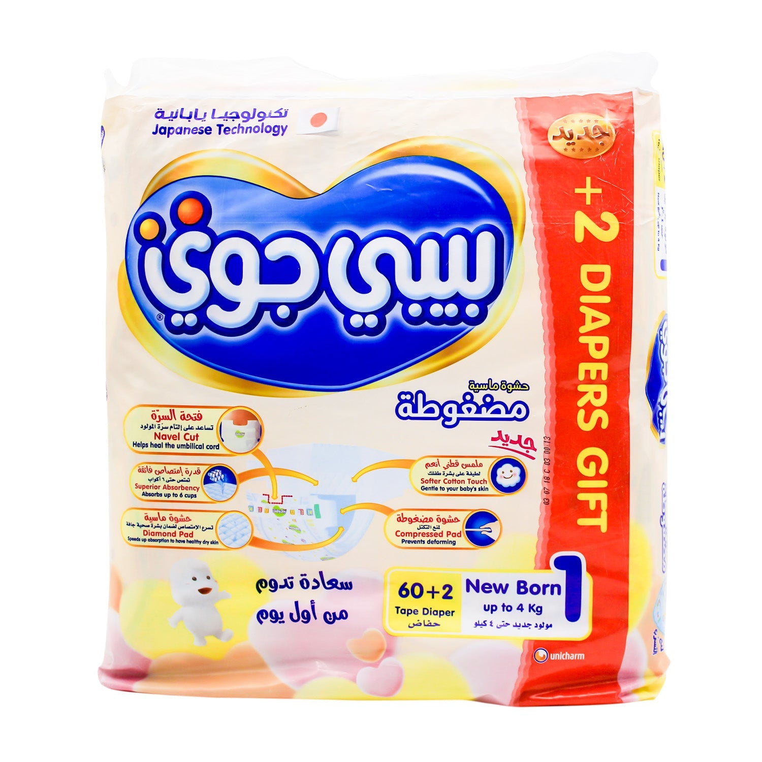 Baby Joy Newborn Diapers Size 1 (Up to 4kg)