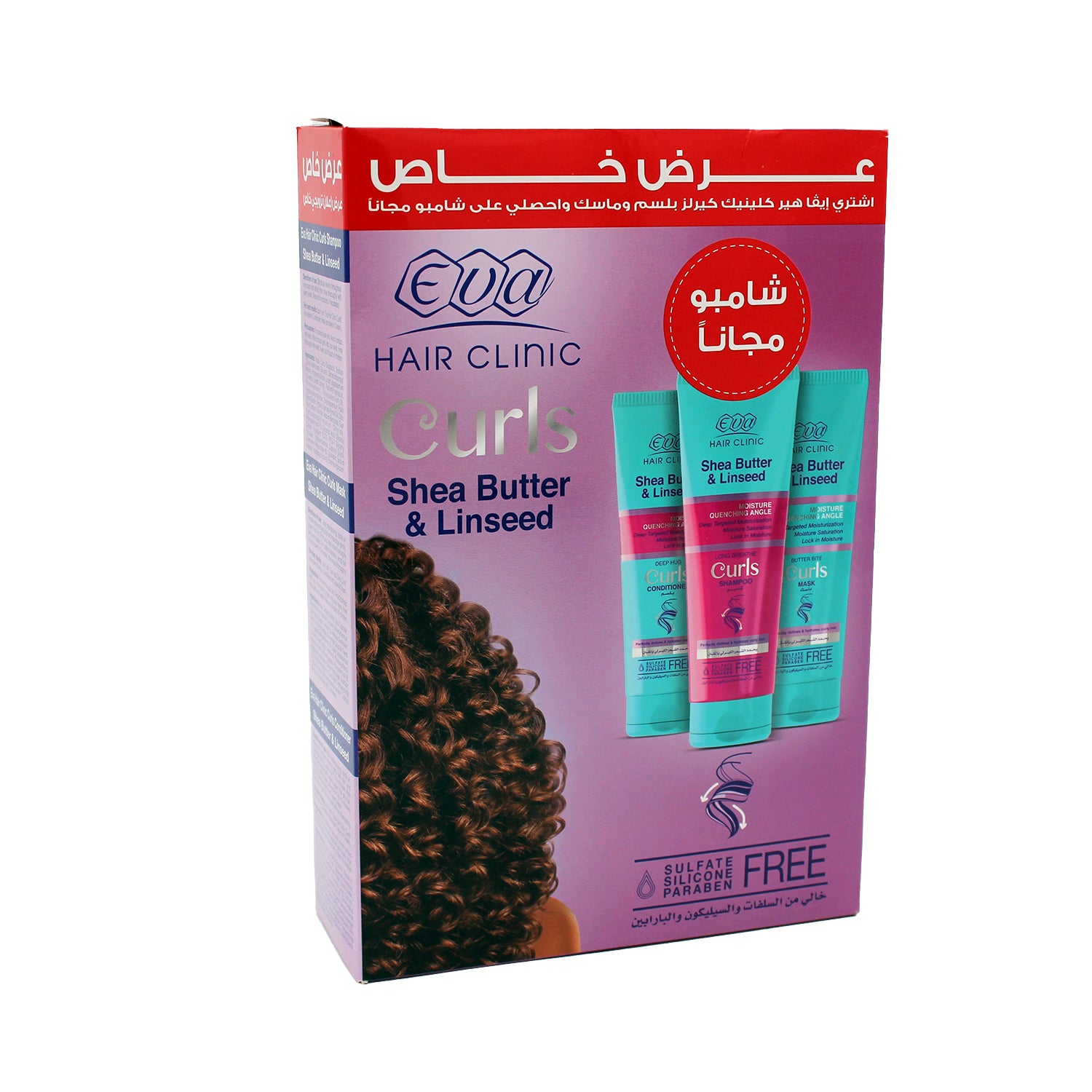 مجموعة إيفا للعناية بالشعر الكيرلي مع زبدة الشيا وبذور الكتان - خالية من الكبريتات والبارابين والسيليكون
