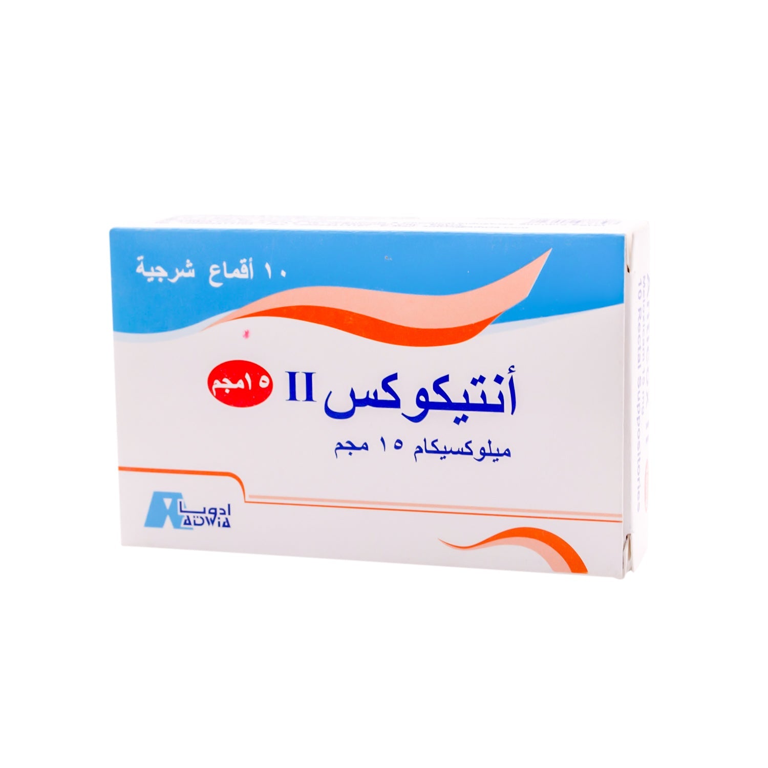 تحاميل شرجية مضادة للالتهاب ومسكنة للألم من أنتيكوكس 2 بتركيز 15 ملغ من ميلوكسيكام
