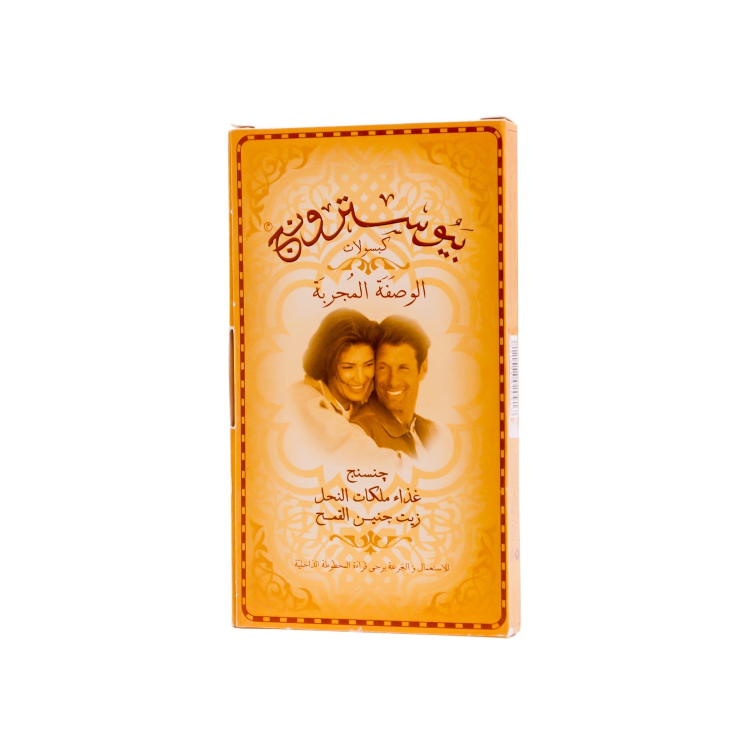 مكمل بيوسترونج لزيادة الطاقة مع الجينسنغ وغذاء ملكات النحل وزيت جنين القمح