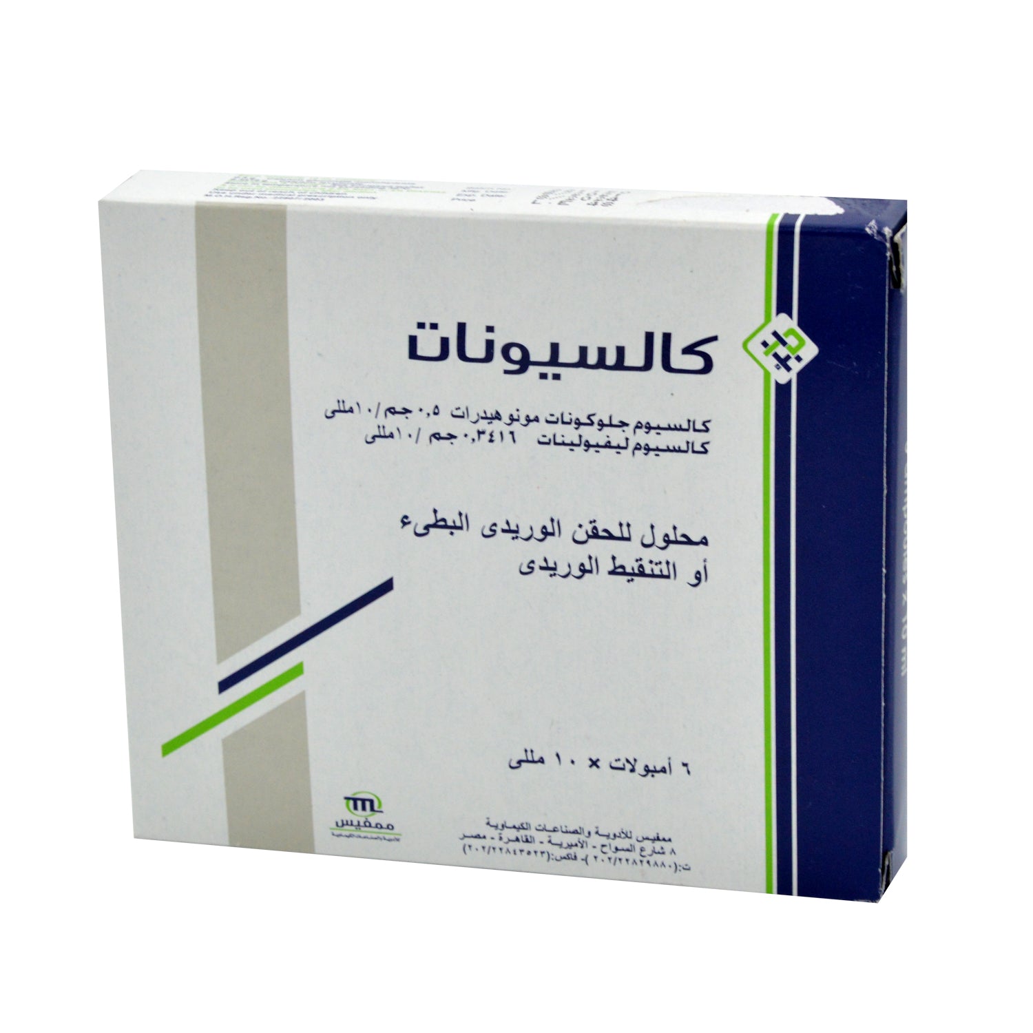 أمبولات كالسيوم غلوكونات أحادي الهيدرات وليفولينات الكالسيوم للحقن الوريدي