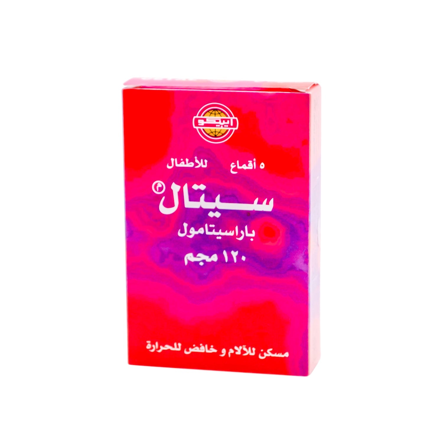 سيتال 120 مجم باراسيتامول خافض للحرارة ومسكن