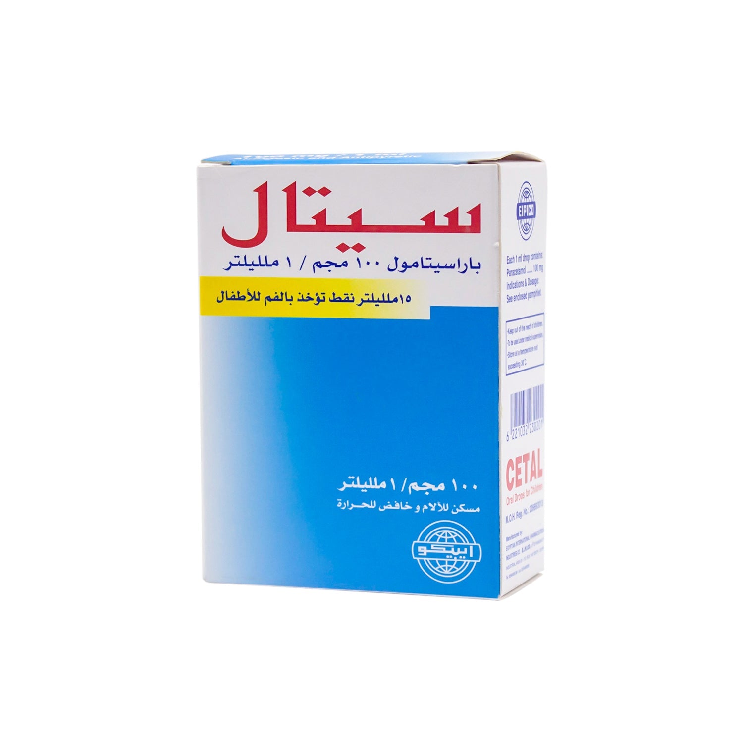 قطرات سيتال 100 ملغ/مل من الباراسيتامول مسكن للألم وخافض للحرارة للأطفال