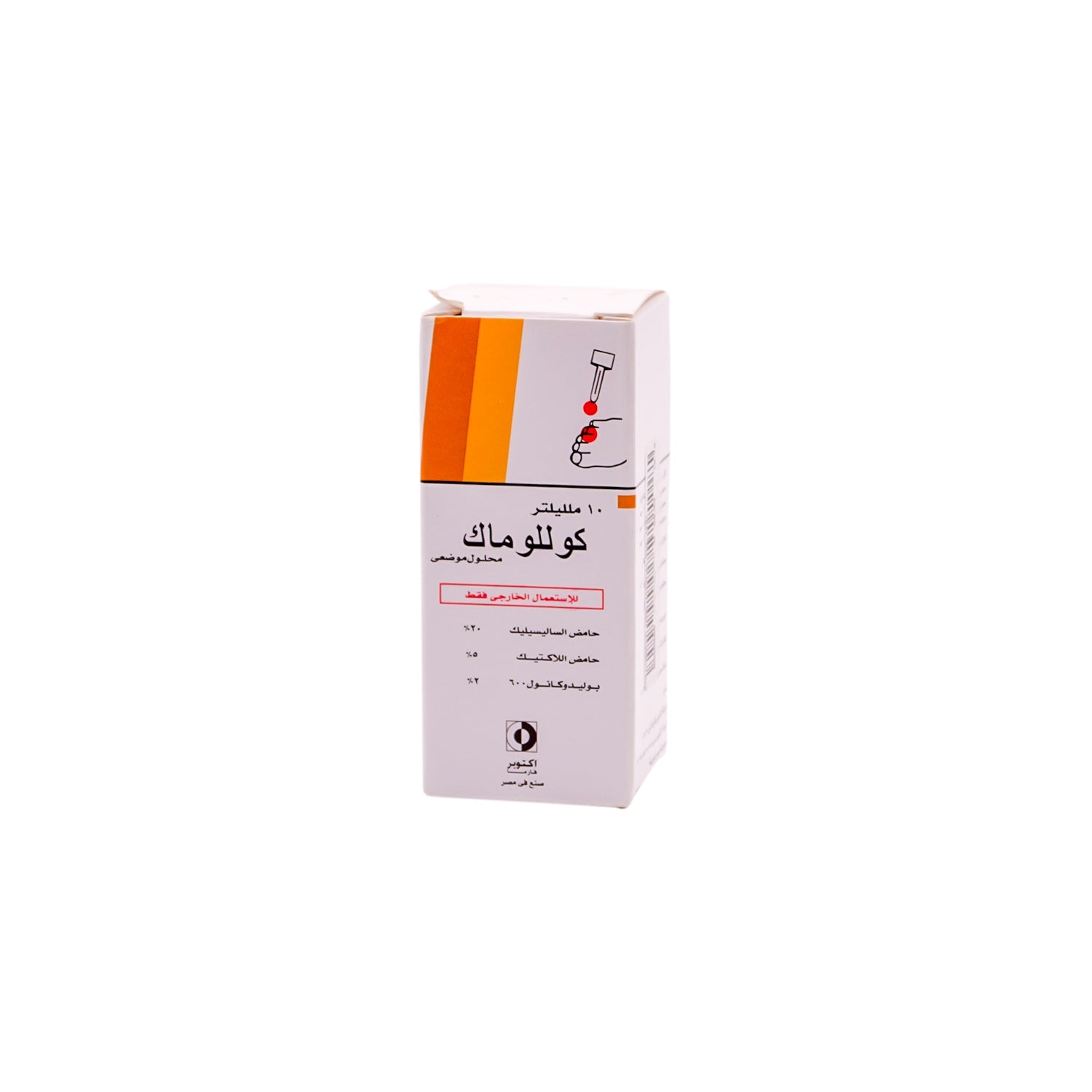 Collomak Topical Solution with Salicylic Acid, Lactic Acid & Polidocanol