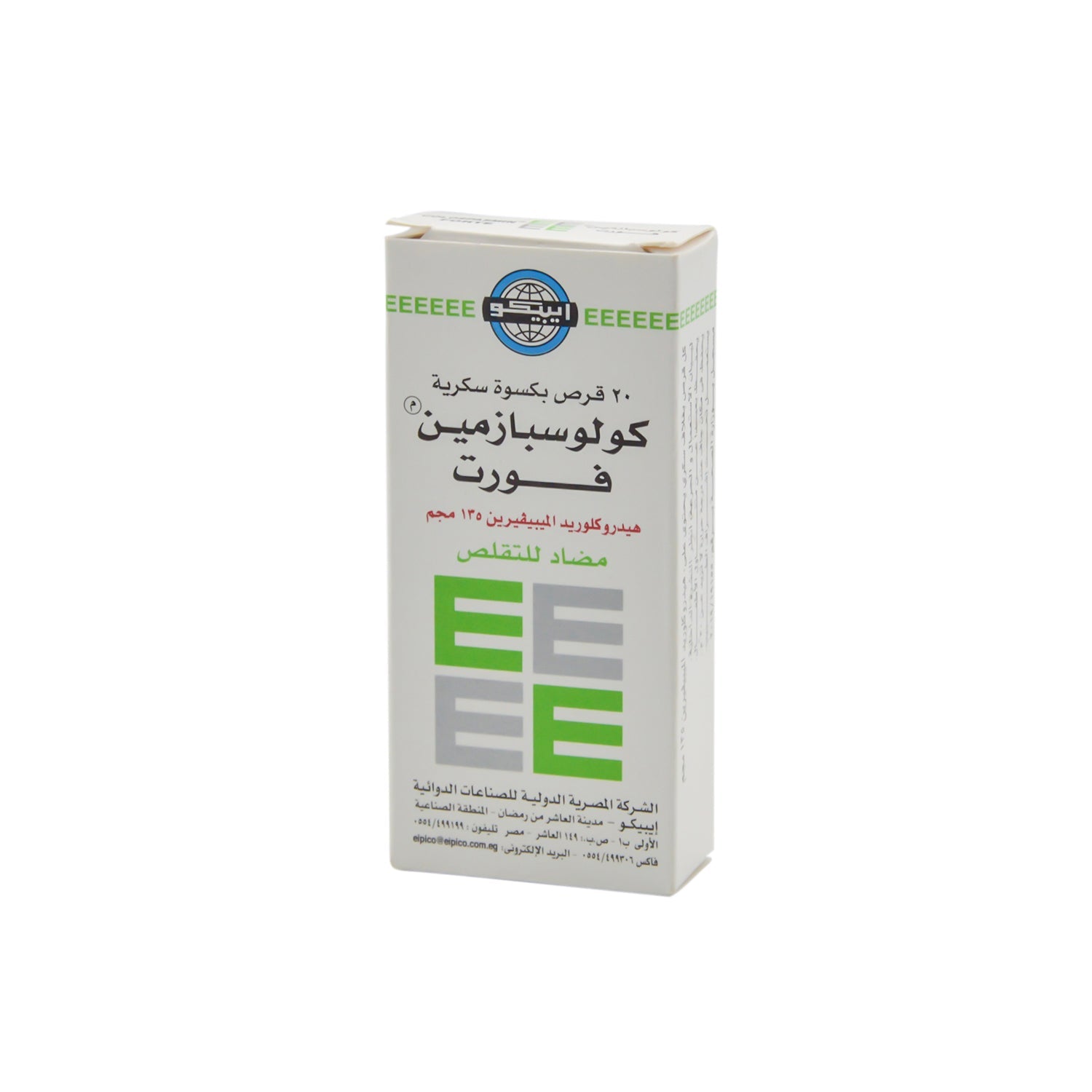 كولوسبازمين فورت 135 ملغ ميبفرين هيدروكلوريد مضاد للتشنج