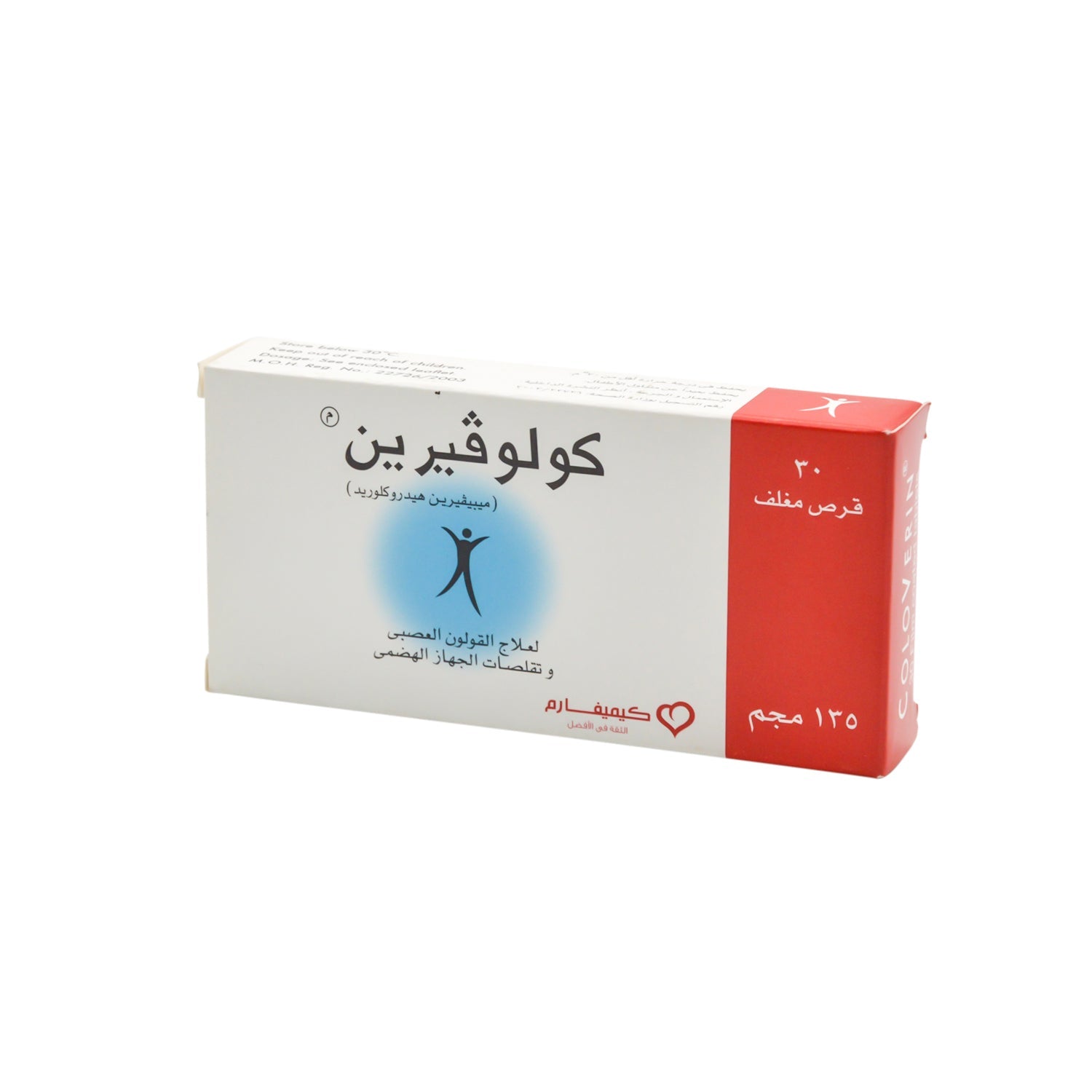 كولوفيرين 135 ملغ ميبفرين هيدروكلوريد لعلاج متلازمة القولون العصبي