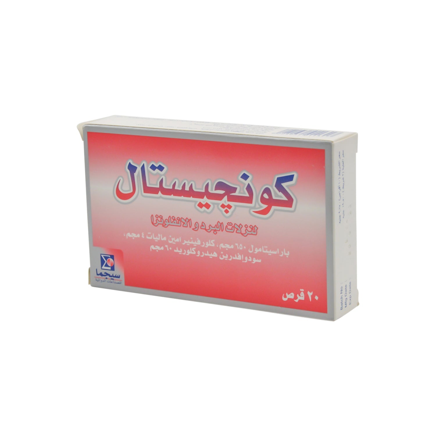 كونجيستال 650 ملغ باراسيتامول، 4 ملغ ماليات كلورفينيرامين و60 ملغ هيدروكلوريد السودوإيفيدرين لتخفيف أعراض البرد والإنفلونزا