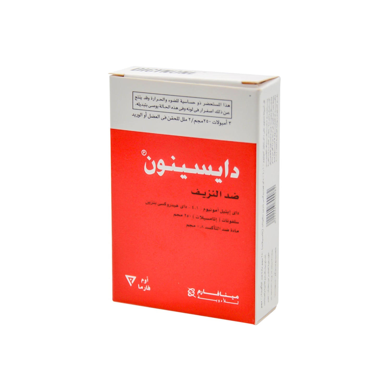 دايسينون 250 ملغ/2 مل مضاد للنزيف للحقن الوريدي والعضلي