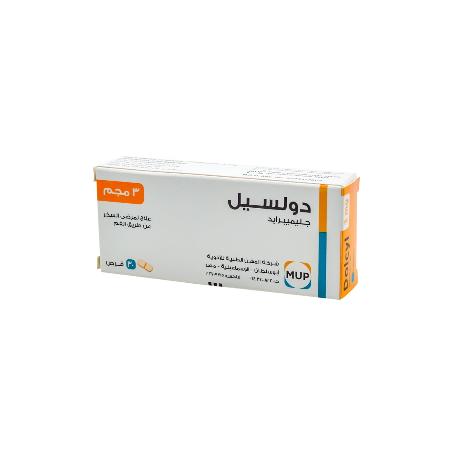 دولسيل 3 ملغ غليميبيريد مضاد لداء السكري عن طريق الفم