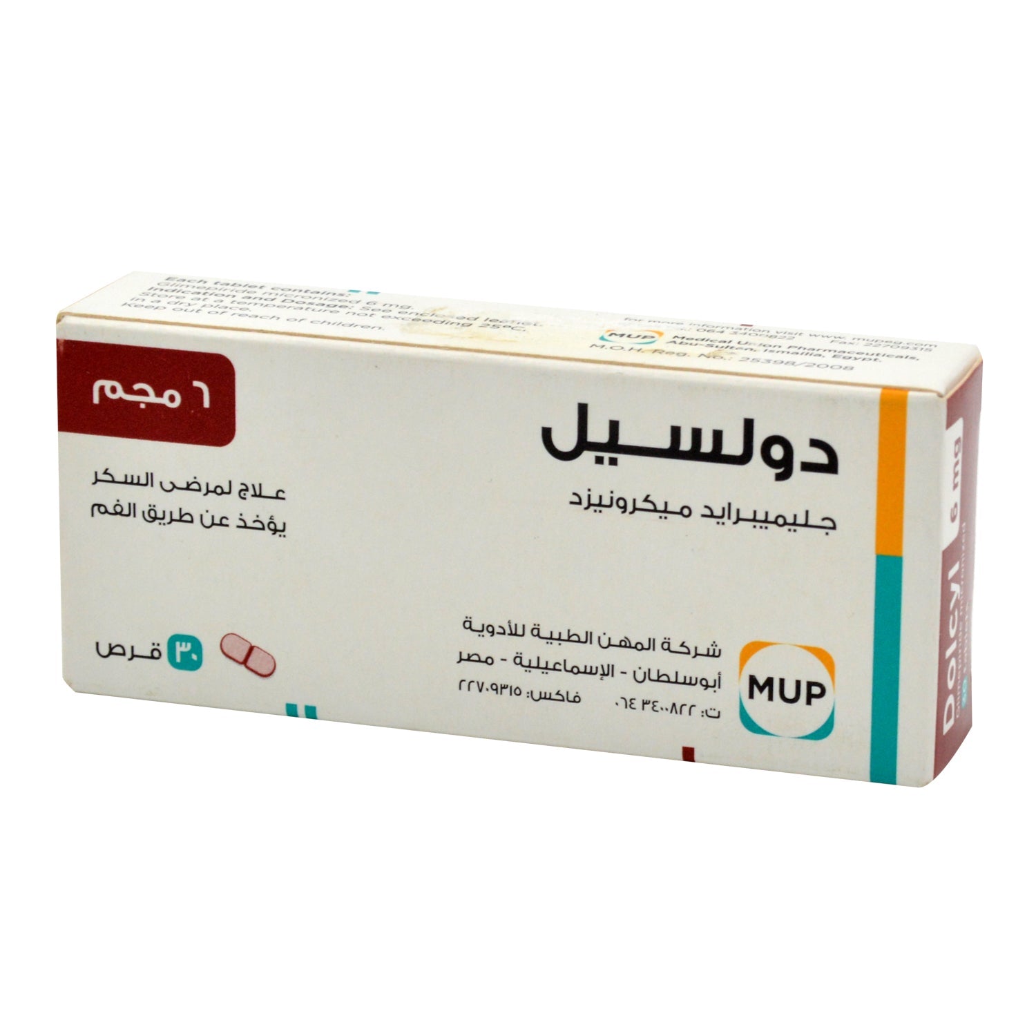 دولسيل 6 ملغ غليميبيريد ميكروني مضاد لمرض السكري