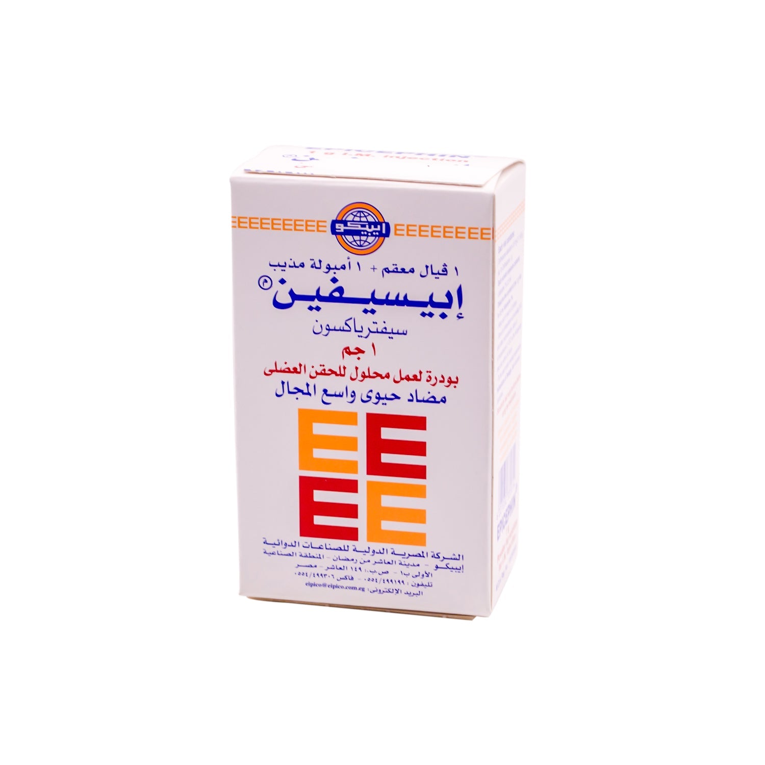 إيبيسفين 1 غرام، سيفترياكسون في قارورة، وليدوكايين أمبولة، مضاد حيوي واسع الطيف للحقن العضلي