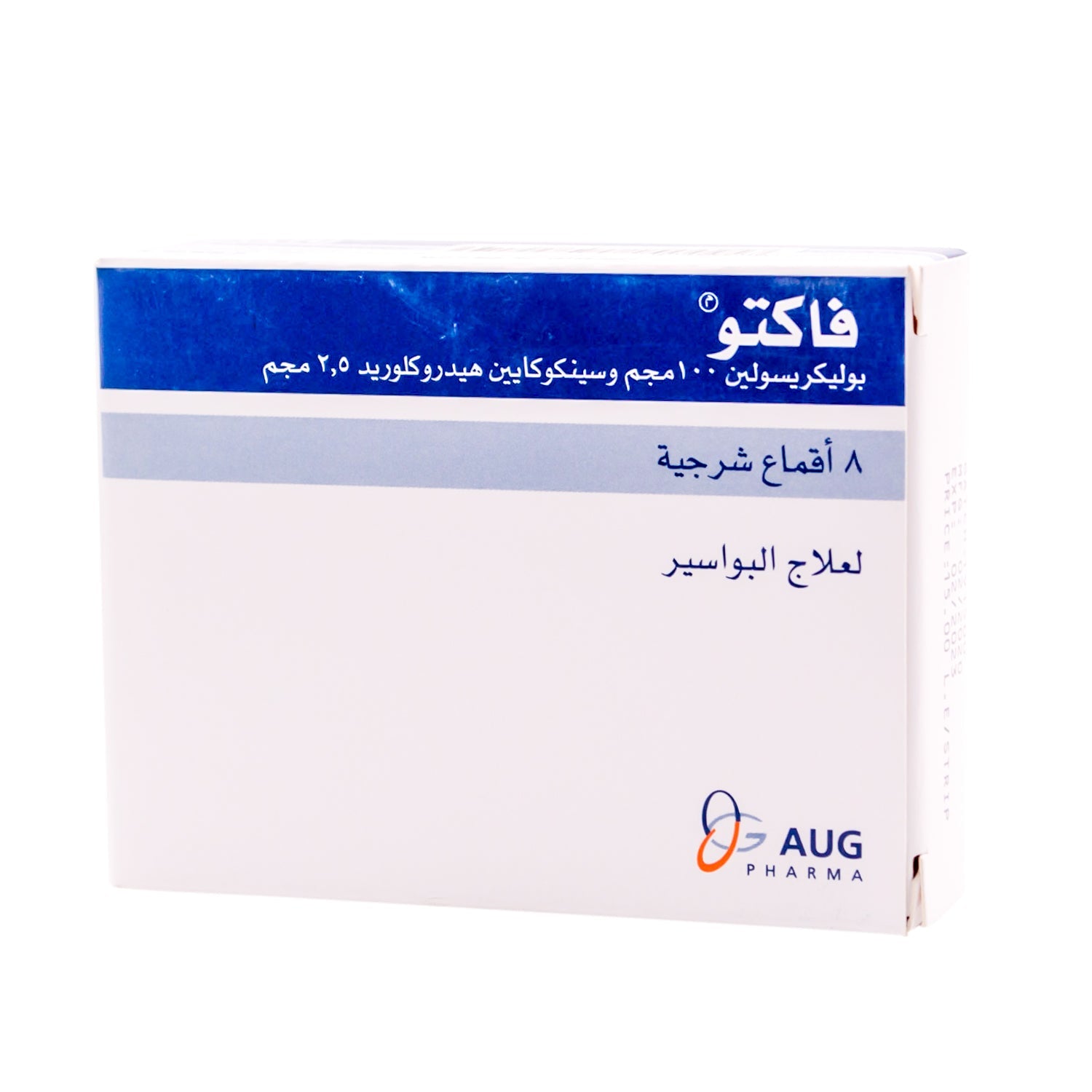 Faktu 100mg Policresulen & 2.5mg Cinchocaine HCL Suppositories for Treating Hemorrhoids
