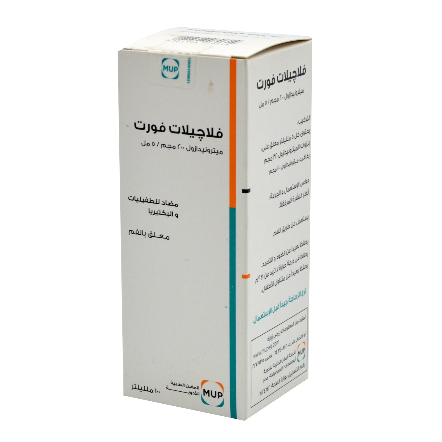 فلاجيلات فورت 200 ملجم/5 مل معلق ميترونيدازول مضاد للطفيليات ومضاد للبكتيريا