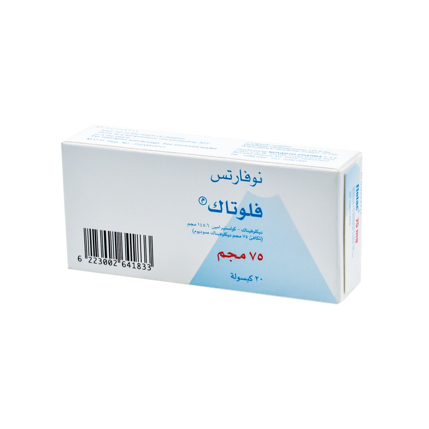 فلوتاك 75 ملغ ديكلوفيناك الصوديوم