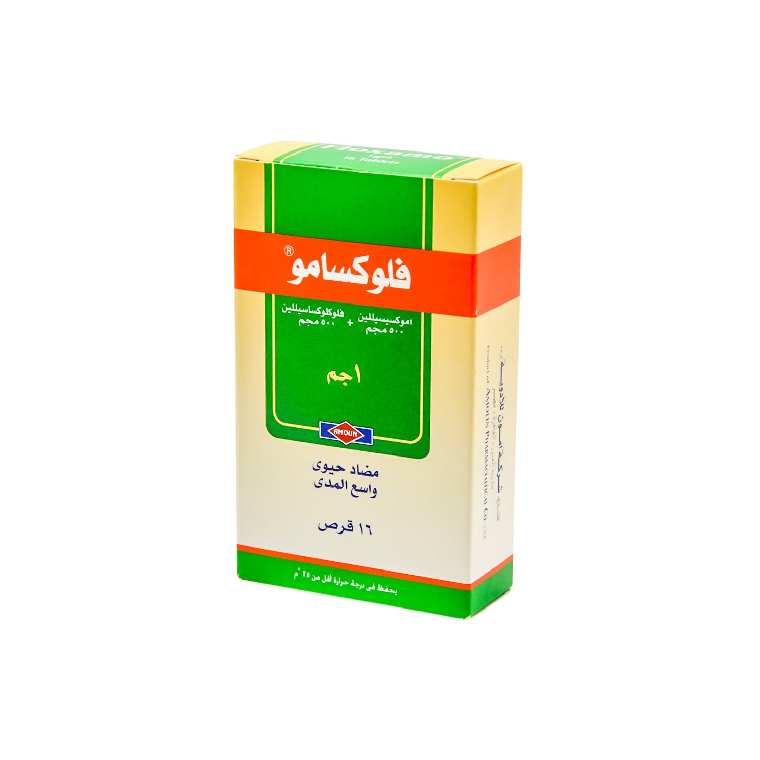 فلوكسامو ٥٠٠ ملغ أموكسيسيلين و ٥٠٠ ملغ فلوكلوكساسيلين