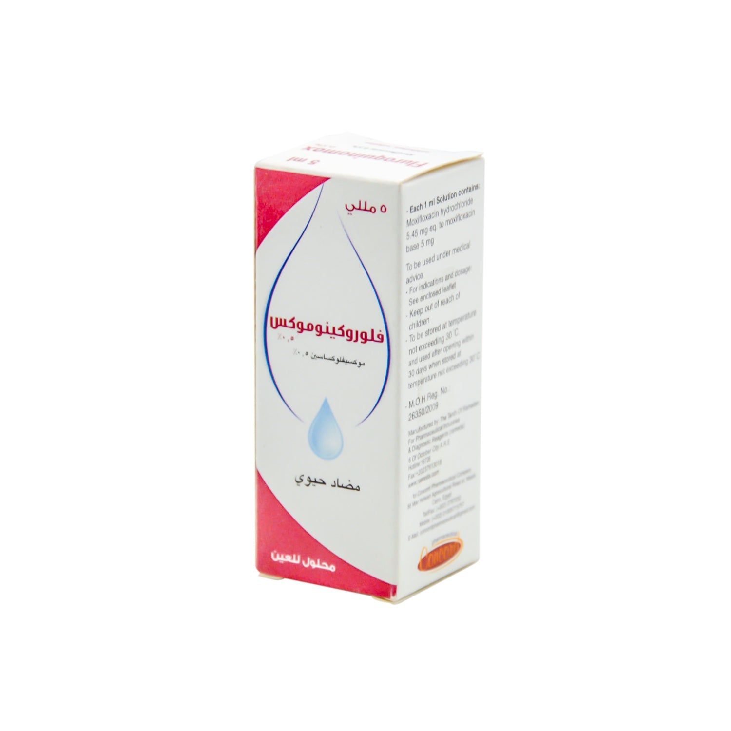 محلول فلوروكينوموكس 0.5% موكسيفلوكساسين المضاد الحيوي للعين