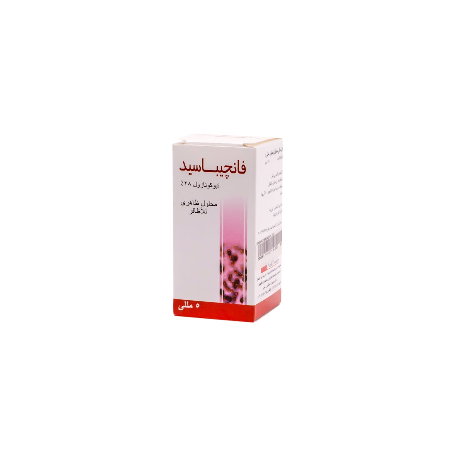 محلول فطريات الأظافر فونجي باسيد 5 مل