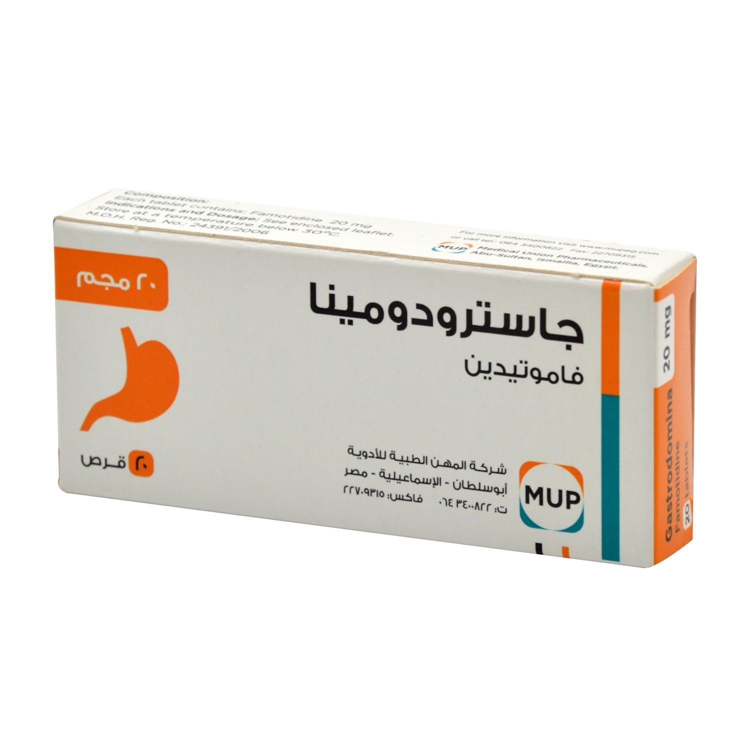 فاموتيدين 20 ملغ لغاسترودوميا