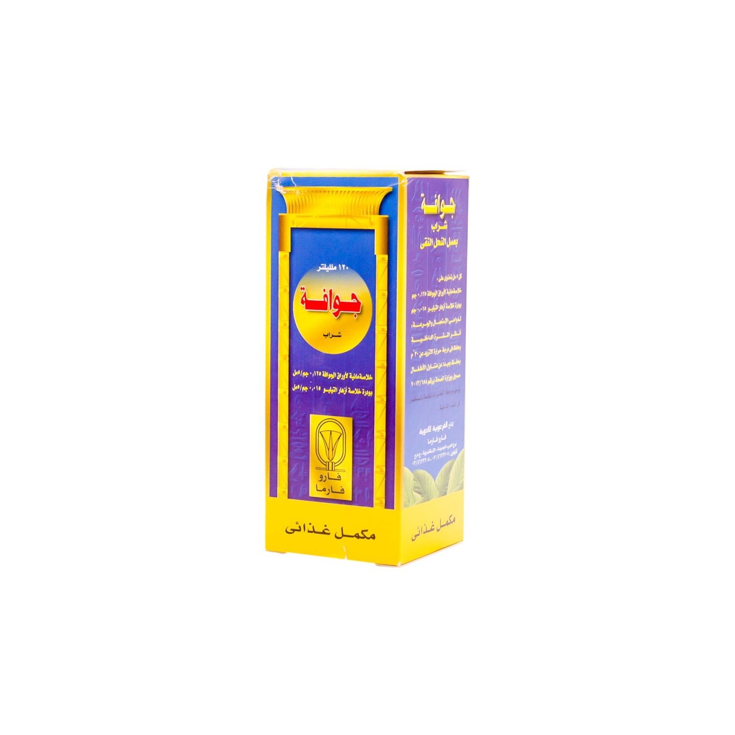 Guava Cough Syrup with Honey