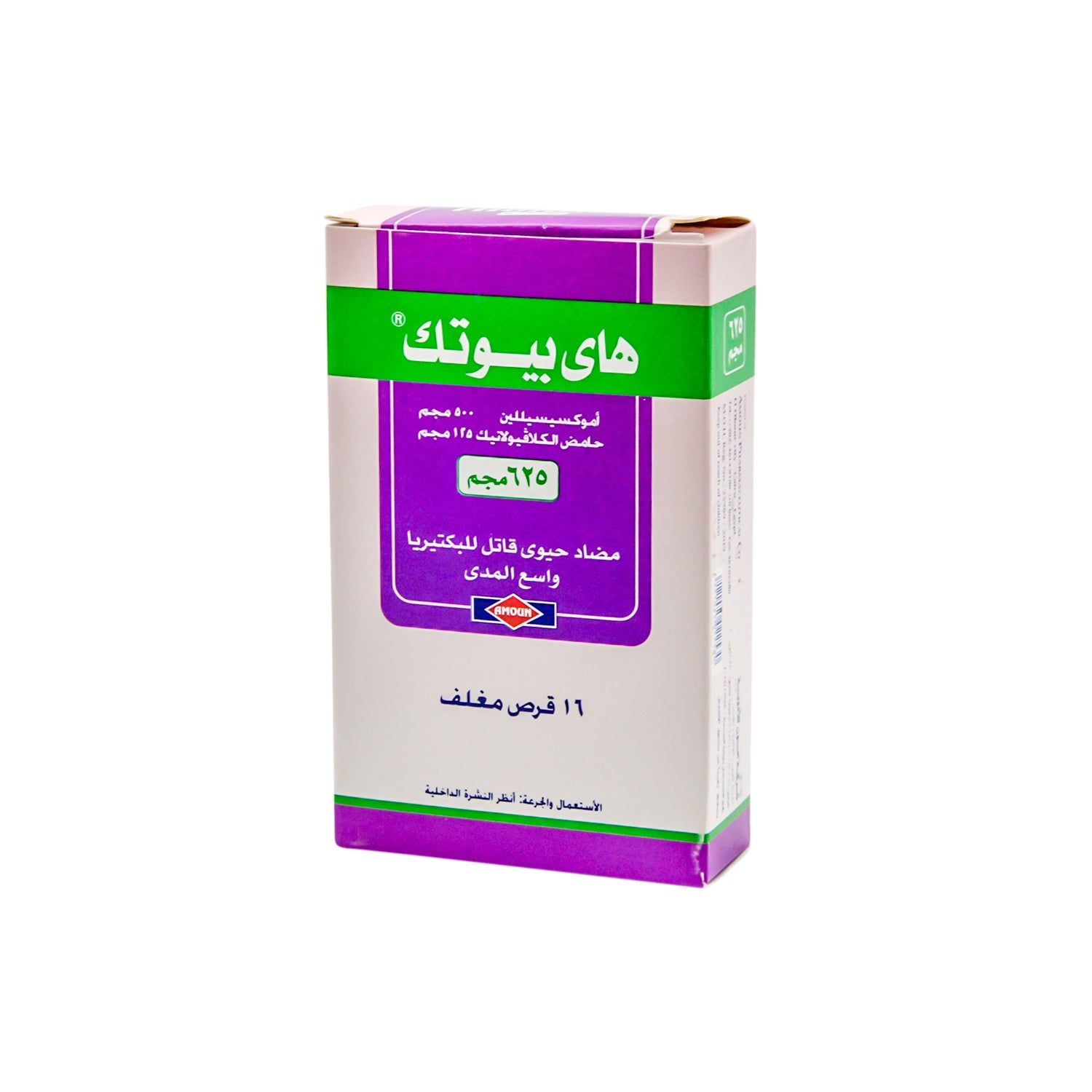 Hibiotic 500mg Amoxycillin & 125mg Clavulanic Acid Broad Spectrum Bactericidal Antibiotic