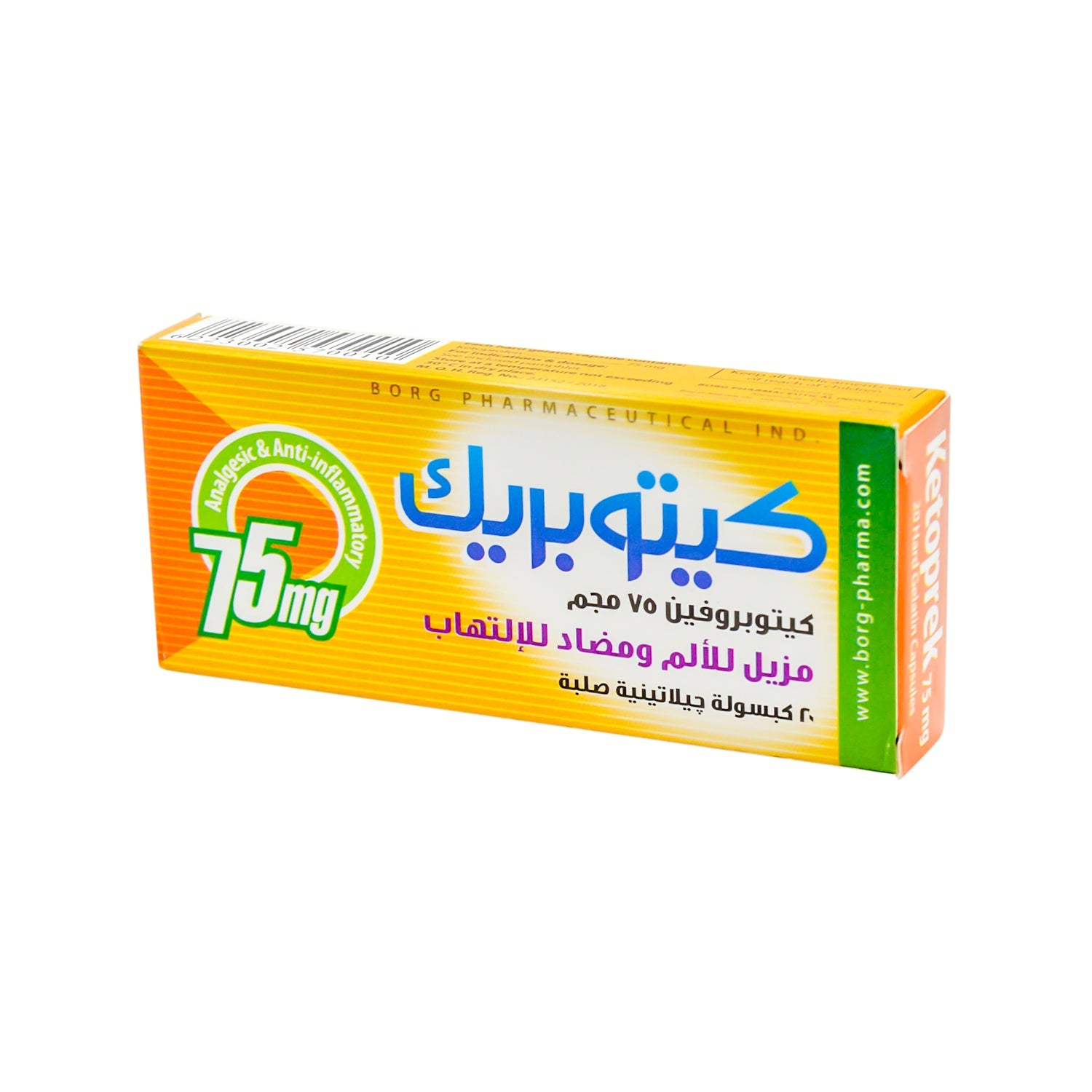 كيتوبريك 75 ملغ كيتوبروفين مسكن ومضاد للالتهابات