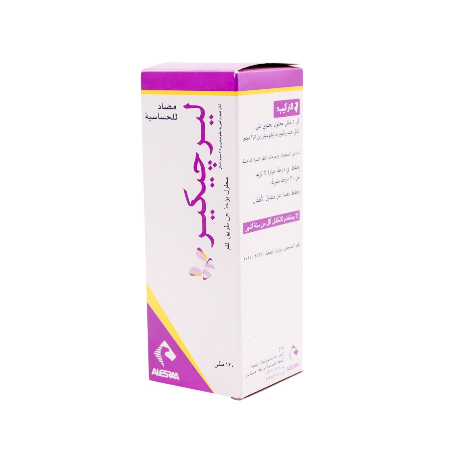 ليرجيكير 2.5 ملغ/5 مل محلول ليفوسيتيريزين ثنائي هيدروكلوريد فموي