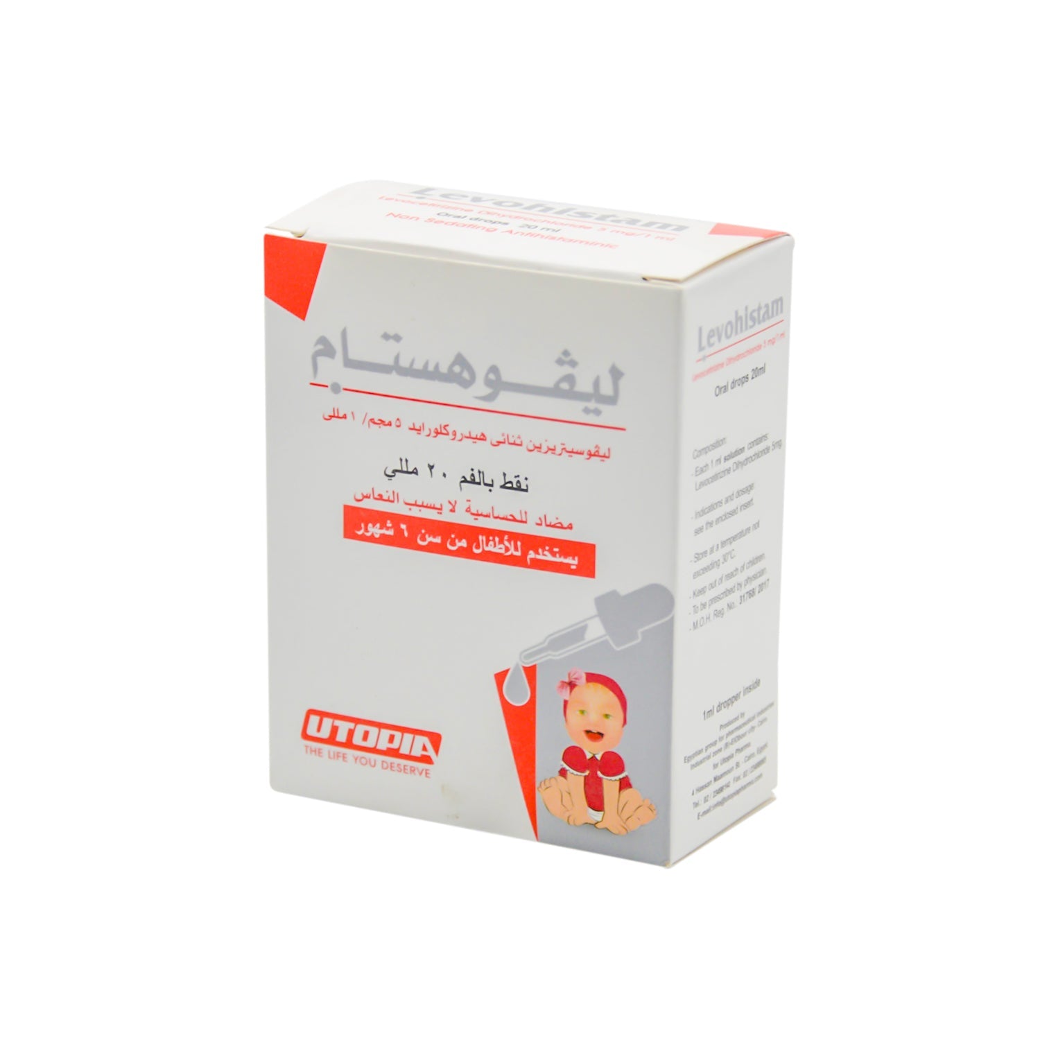 ليفوهيستام 5 ملغ/مل ليفوسيتيريزين ثنائي هيدروكلوريد قطرات مضادة للهستامين عن طريق الفم غير مهدئة (6+ أشهر)