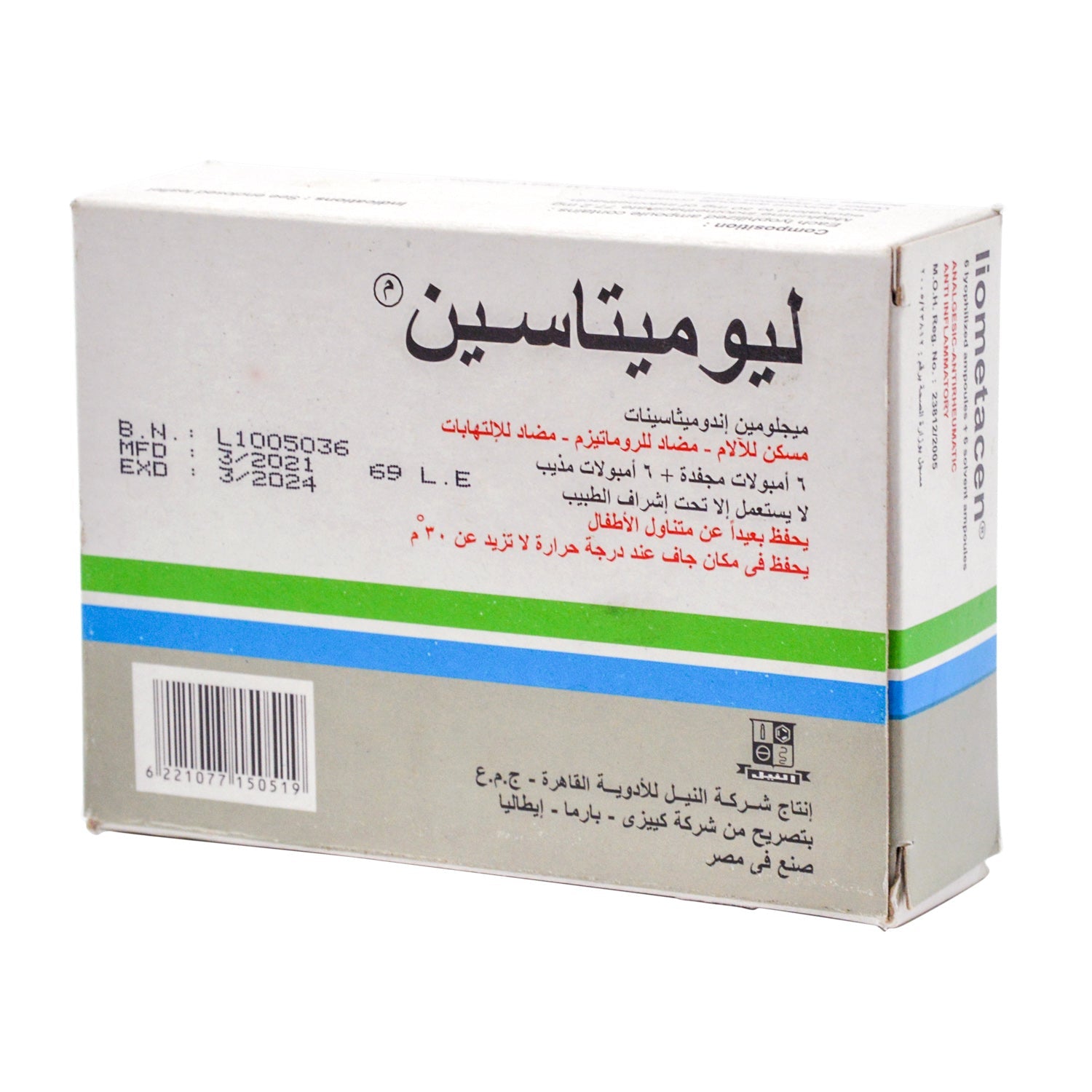 ليوميتاسين 50 ملغ 6 أمبولات