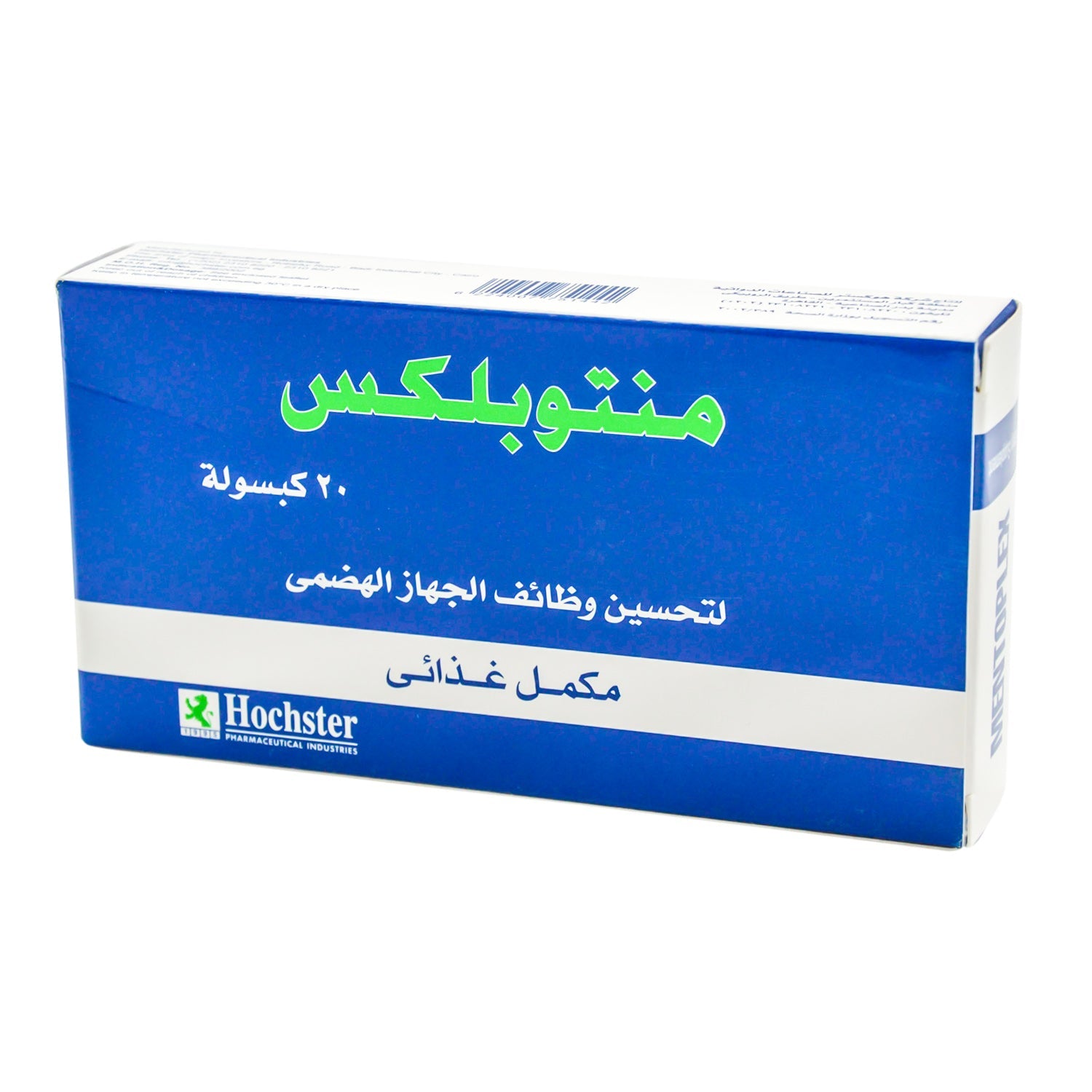 مكمل غذائي منتوبلكس لوظائف الجهاز الهضمي