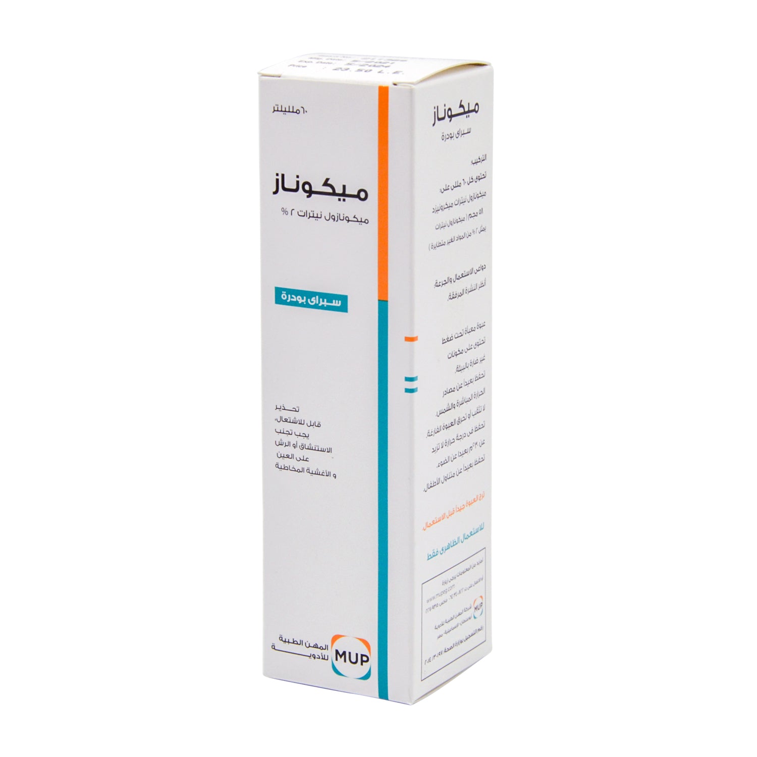 بخاخ موضعي ميكوناز بودرة 60 مل
