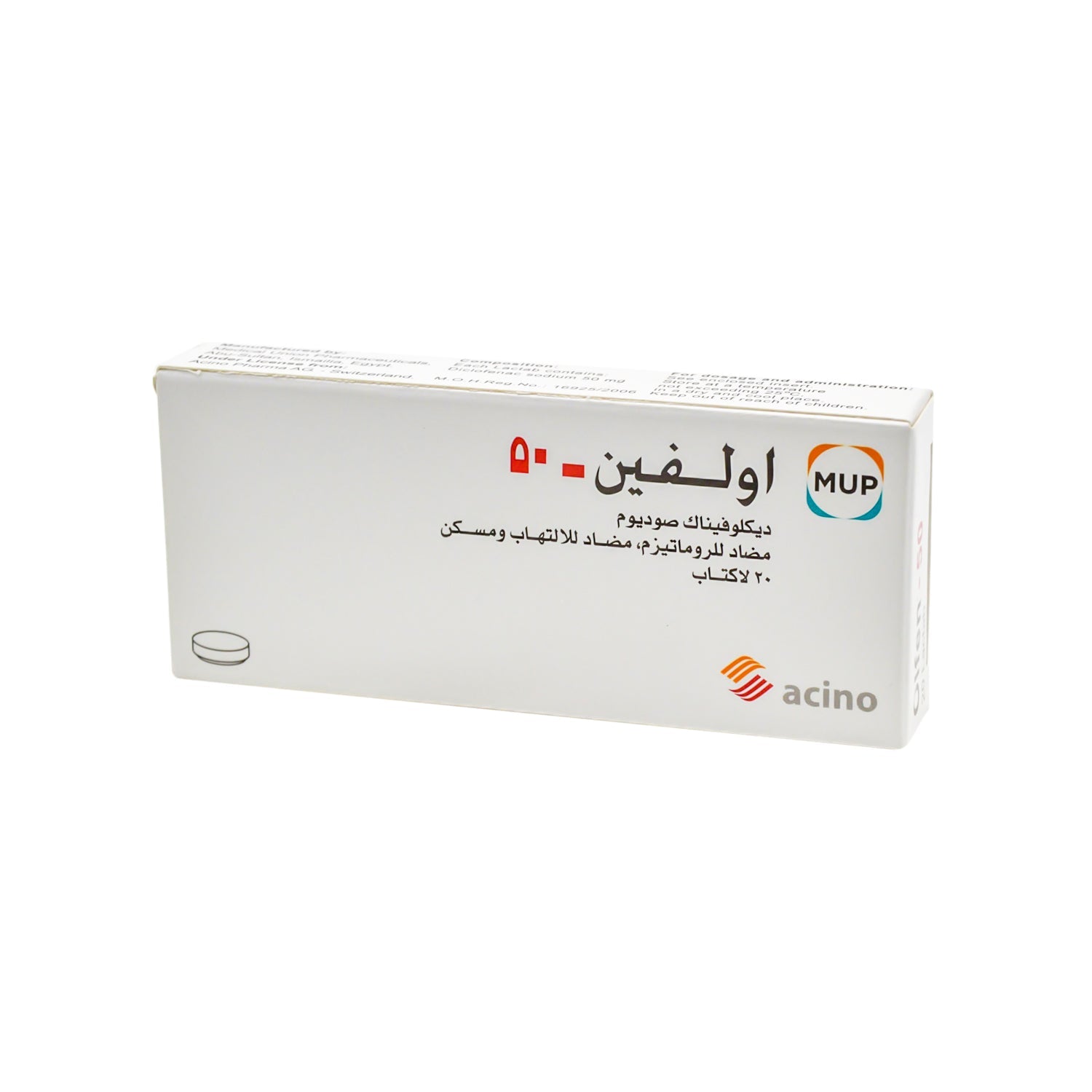 أولفين ٥٠ ملغ ديكلوفيناك الصوديوم مضاد للالتهابات، ومضاد للروماتيزم، ومسكن للألم