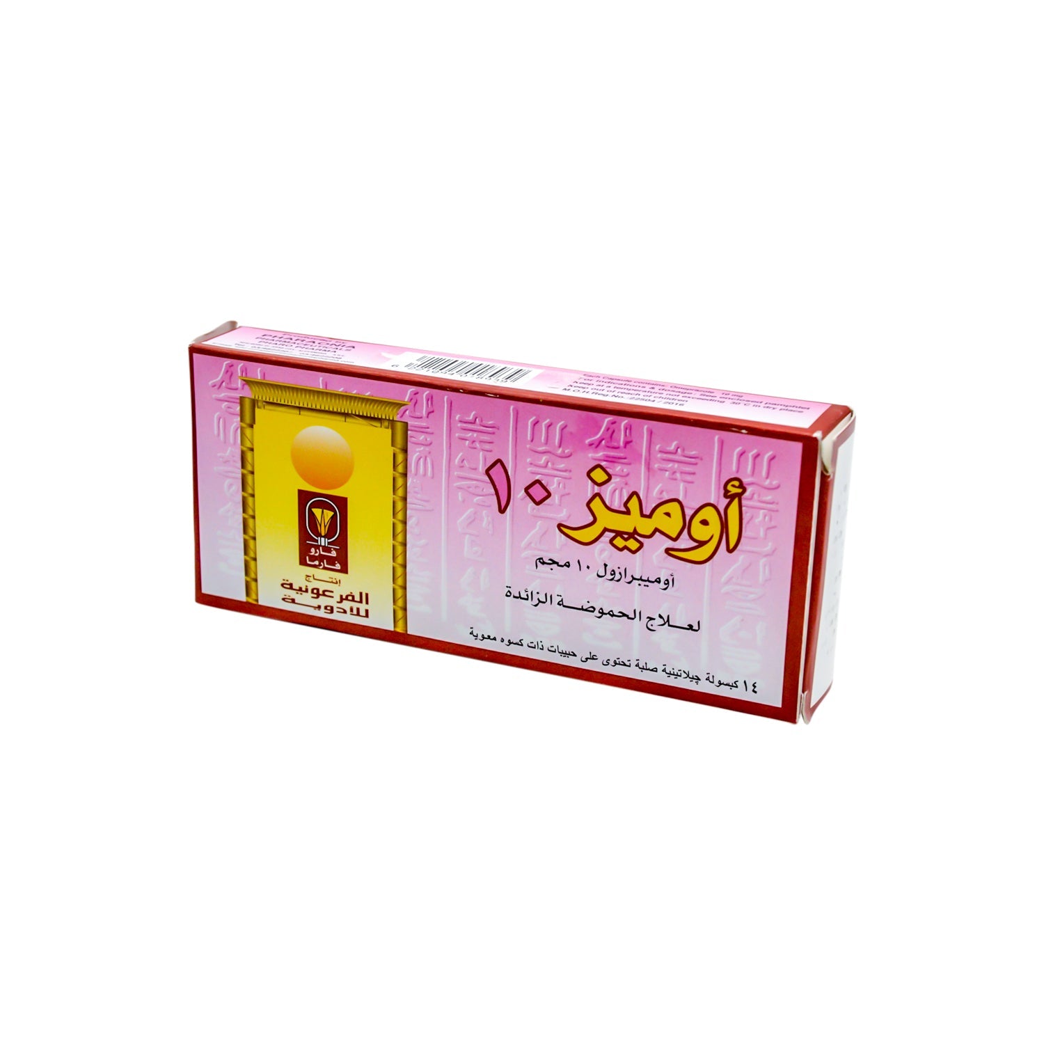 أوميز 10 ملغ أوميبرازول لعلاج فرط الحموضة