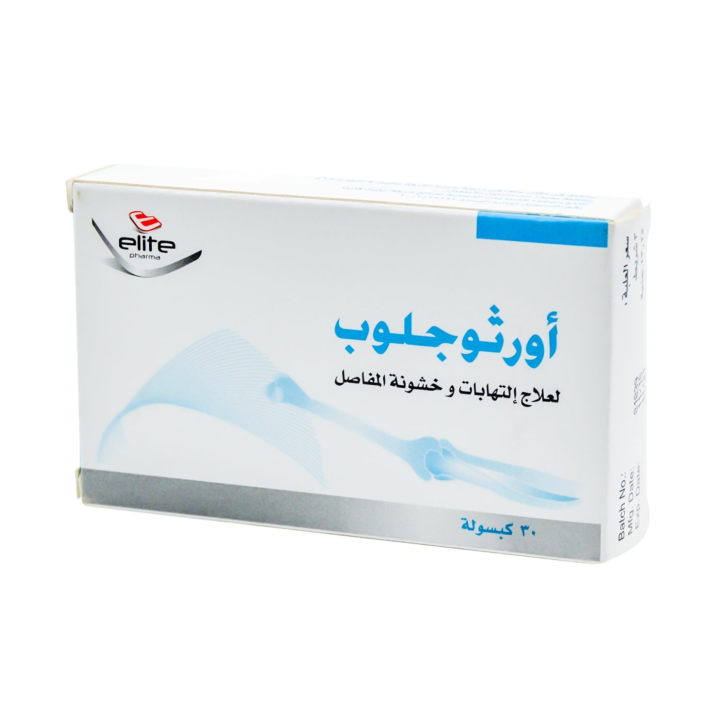 مكمل أورثوغلوب لعلاج التهاب المفاصل العظمي