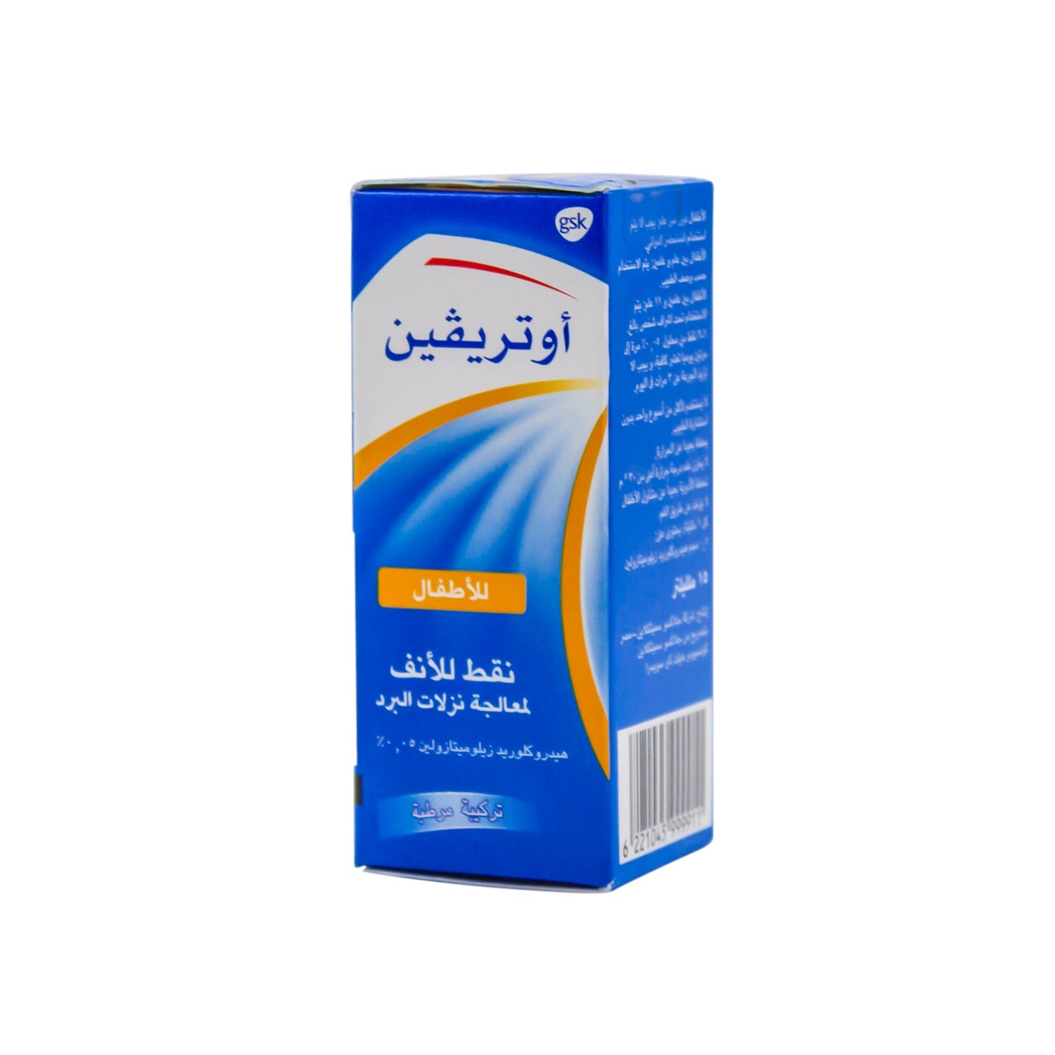 قطرات أوتريفين للأطفال 0.05% زيلوميتازولين هيدروكلوريد للأنف (1-11 سنة)