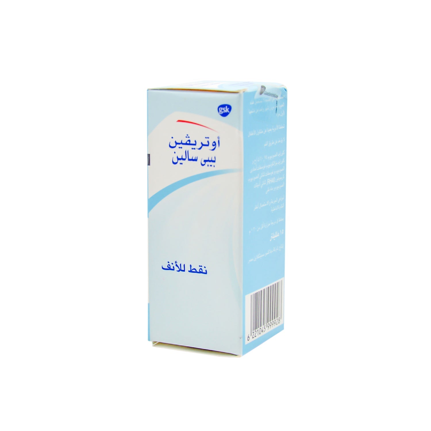 محلول أوتريفين للأطفال للقطرات الأنفية الملحية