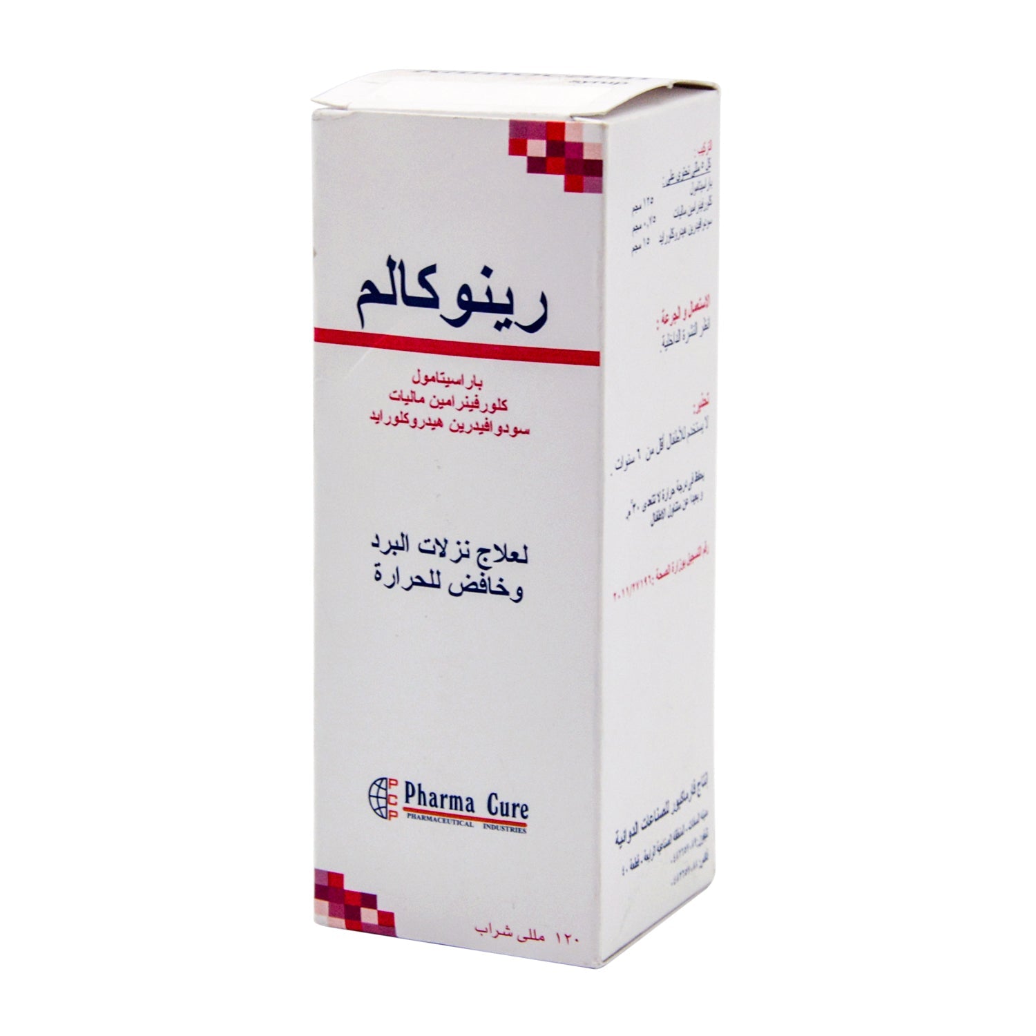 شراب راينوكالم الخافض للحرارة لعلاج نزلات البرد، يحتوي على 125 ملغ باراسيتامول، 0.75 ملغ ماليات الكلورفينيرامين، و15 ملغ سودوإيفيدرين