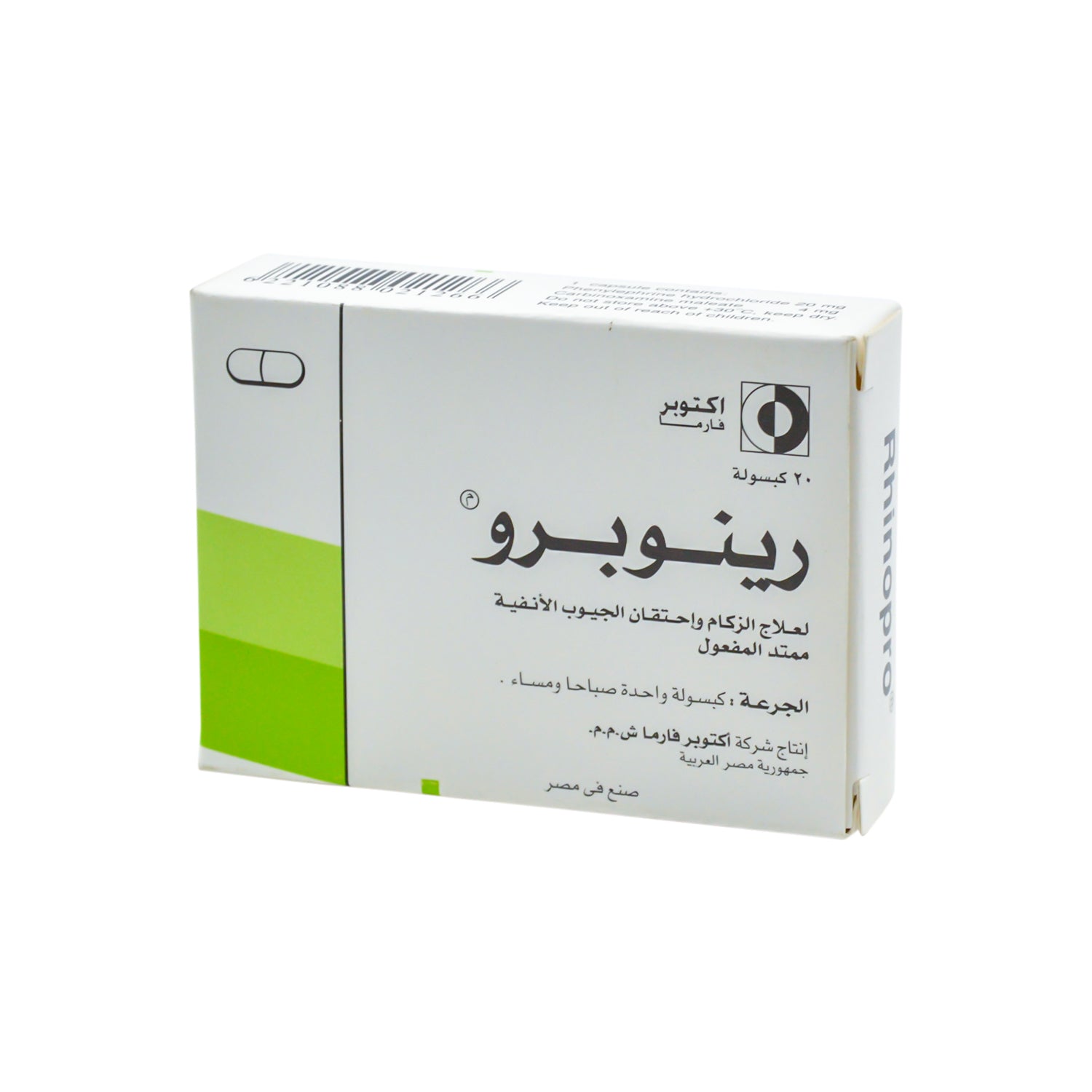 مزيل احتقان الأنف رينوبرو