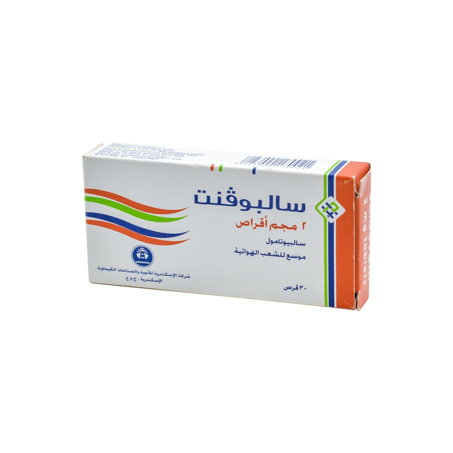 سالبوفينت 2 ملغ سالبوتامول موسع للشعب الهوائية