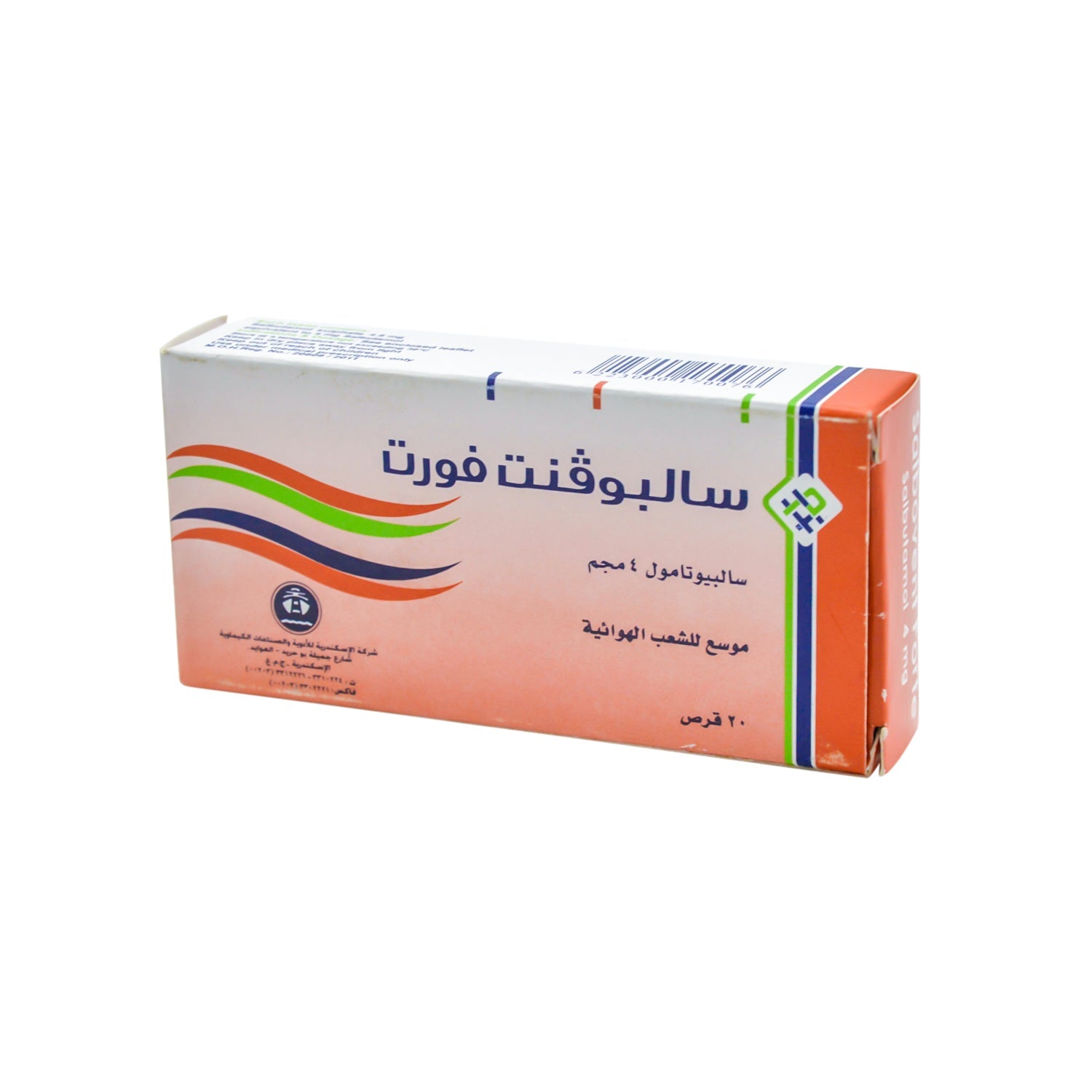 سالبوفينت فورت 4 ملغ موسع قصبي سالبوتامول
