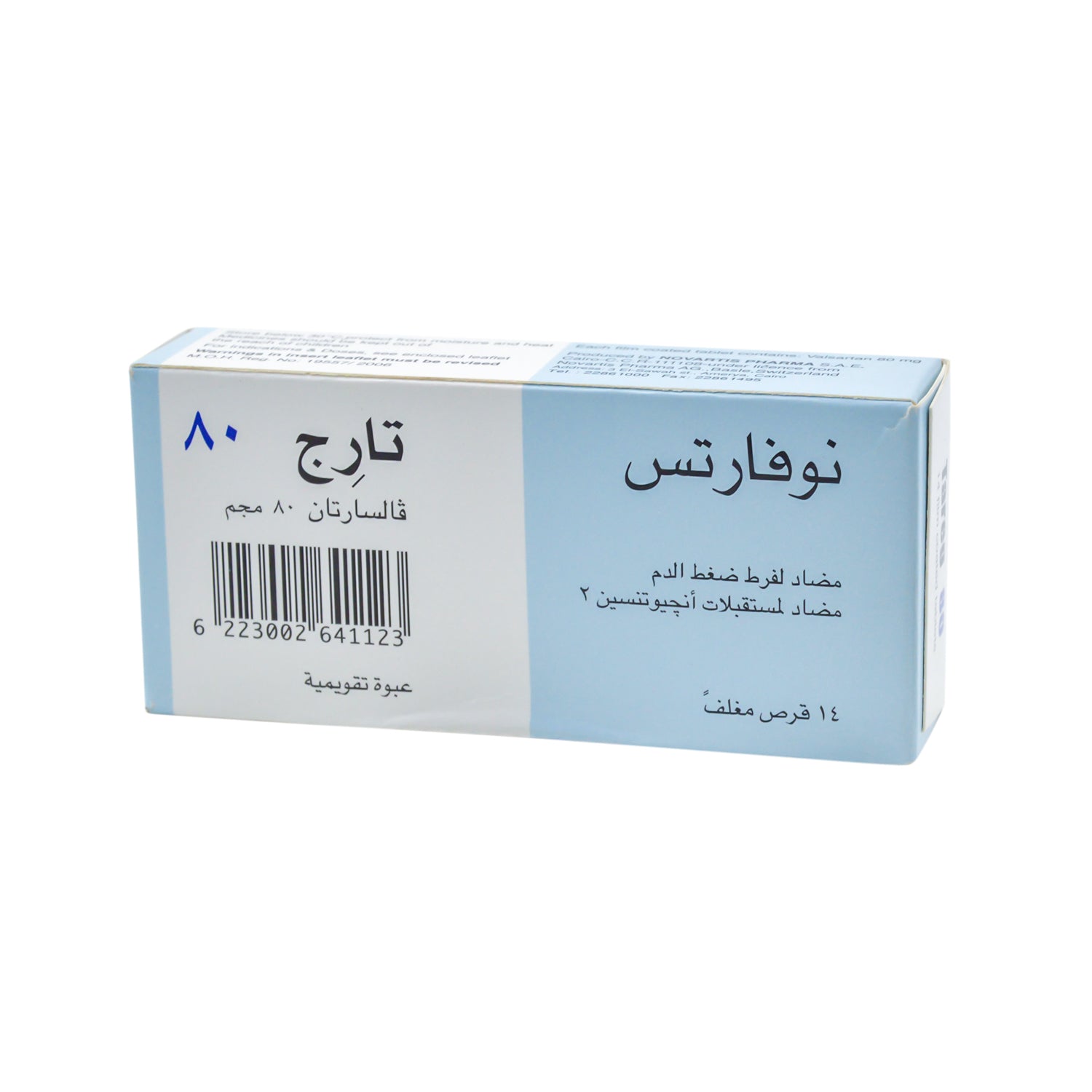 تاريج 80 ملغ فالسارتان، خافض لضغط الدم ومضاد لمستقبلات الجيوتنسين 2