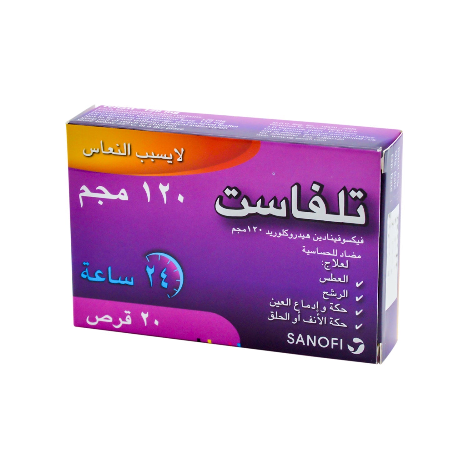 تيلفاست ١٢٠ ملغ فيكسوفينادين هيدروكلوريد مضاد للهستامين لا يسبب النعاس