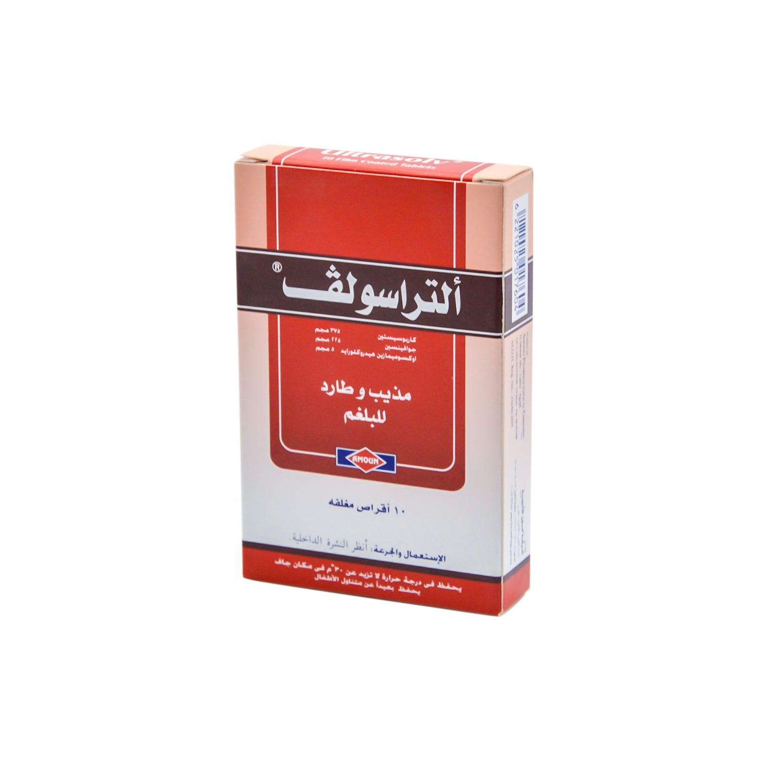 دواء ألتراسولف المذيب للبلغم والمقشع