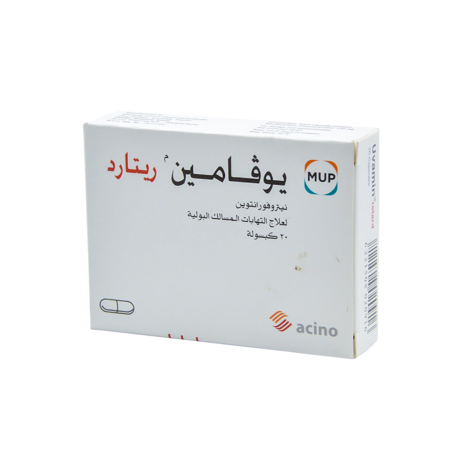 يوفامين ريتارد 100 ملغ نيتروفورانتوين لعلاج التهاب المسالك البولية