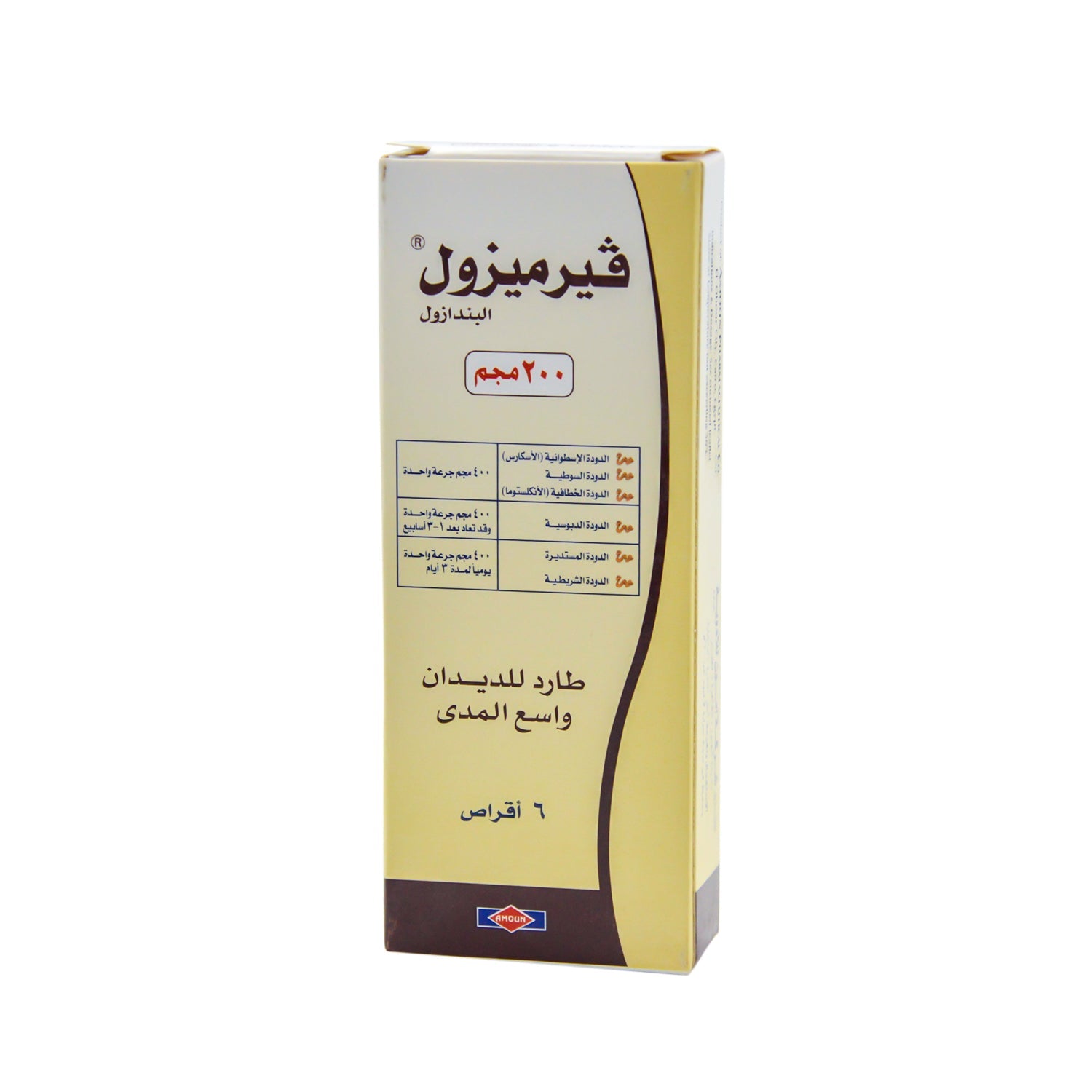 Vermizole 200mg Albendazole Broad Spectrum Anthelmintic