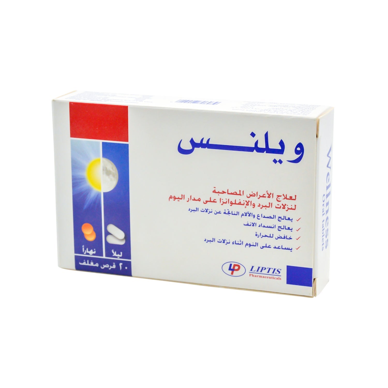 مشروب صحي ليلاً ونهاراً لتخفيف أعراض البرد والإنفلونزا