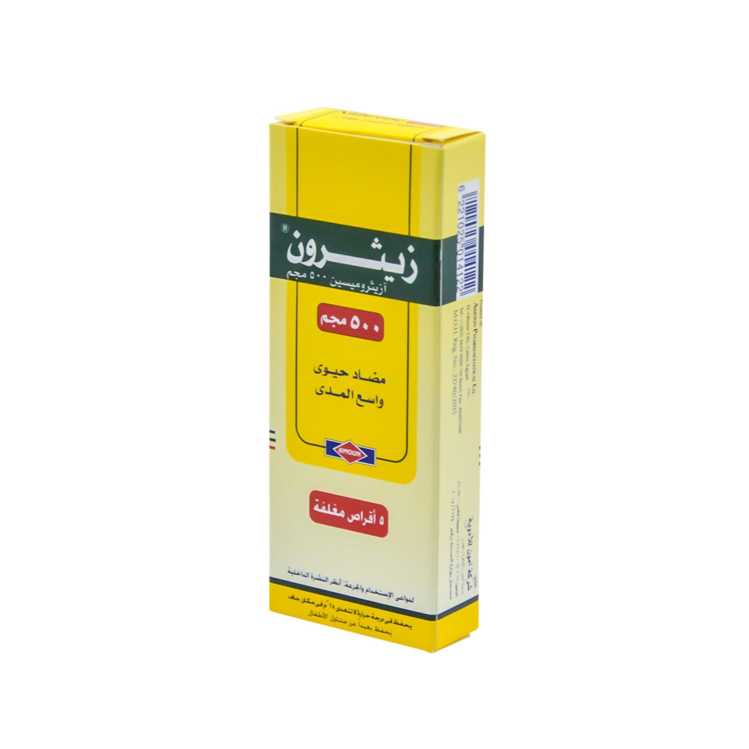 زيثرون ٥٠٠ ملغ أزيثروميسين