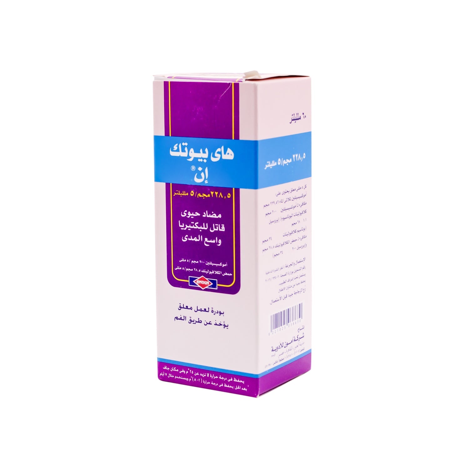 Hibiotic N 228.5mg/5ml Amoxycillin & Clavulanic Acid Broad Spectrum Bactericidal Antibiotic Oral Suspension Powder