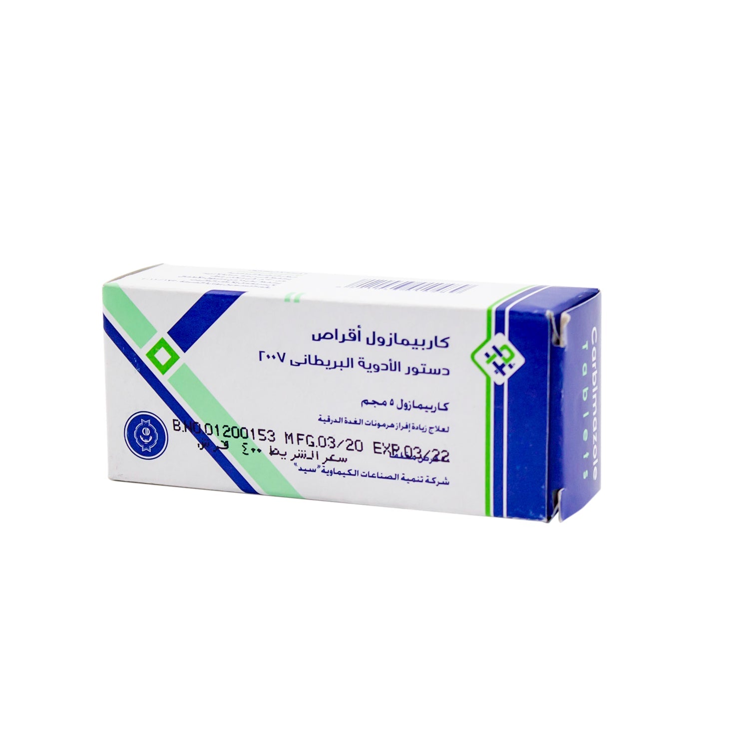 كاربيمازول ٥ ملغ بي بي ٢٠٠٧ لعلاج فرط نشاط الغدة الدرقية