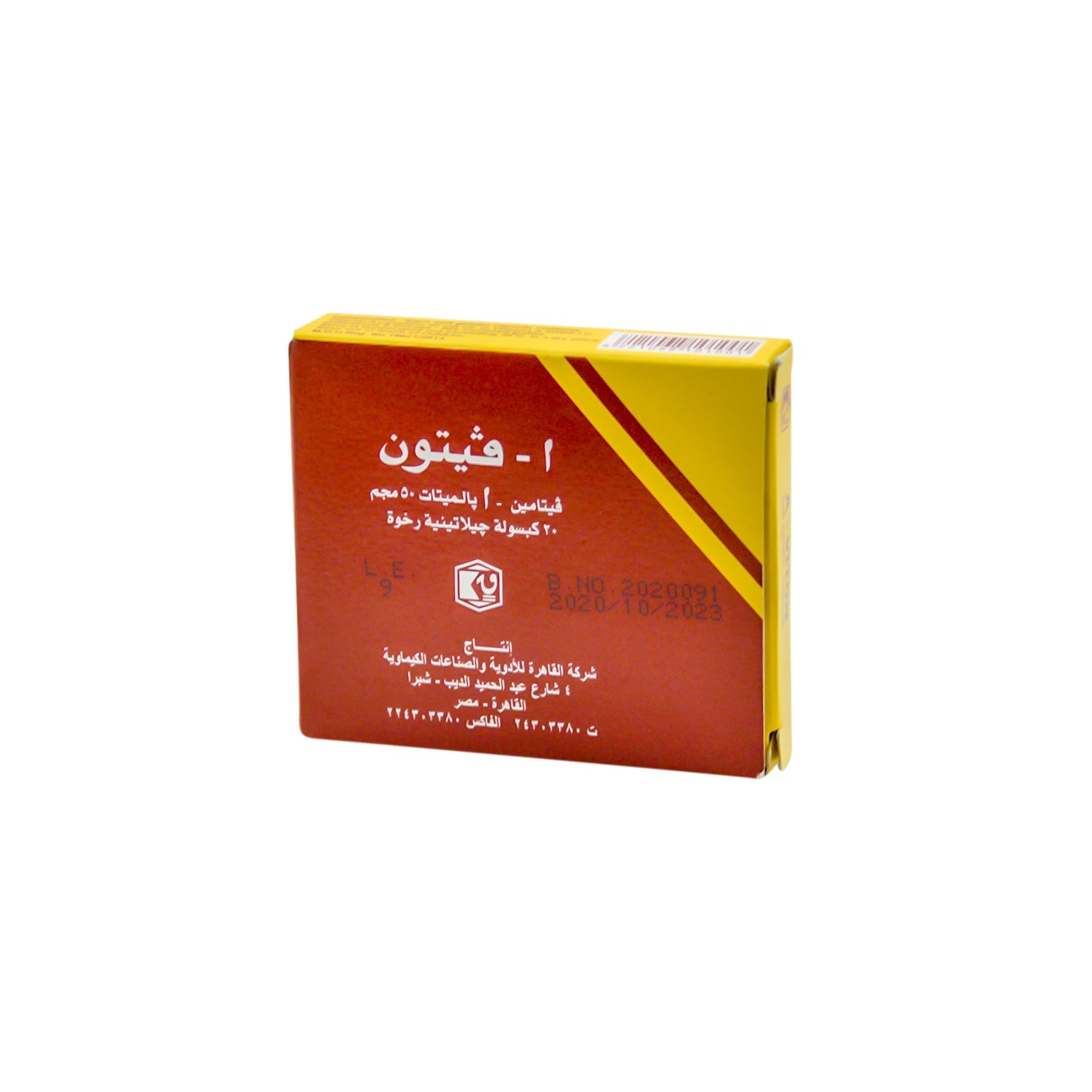 كبسولات جيلاتينية طرية من فيتامين أ بالميتات (A-Viton) بتركيز 50 ملغ